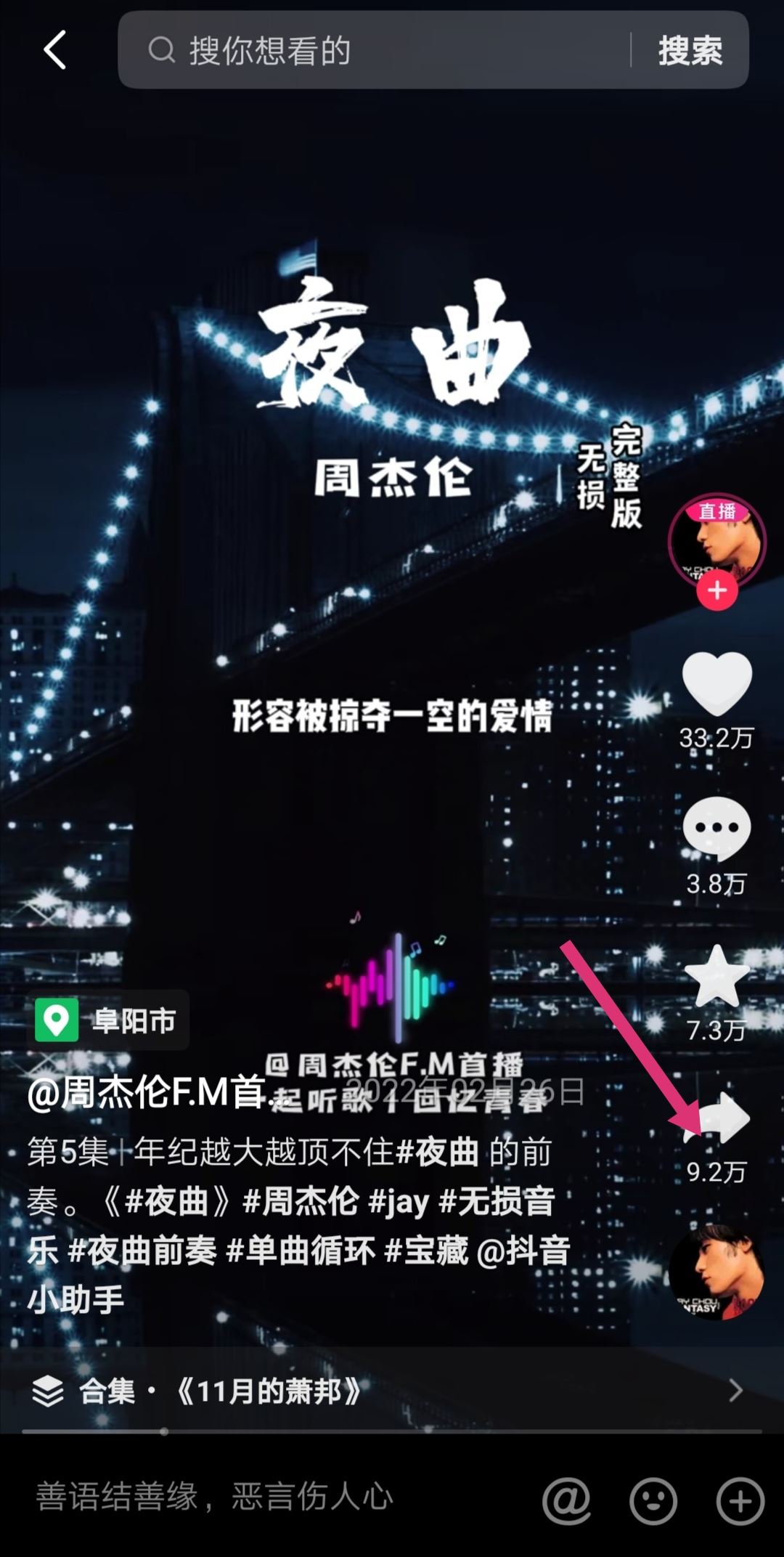 怎么把抖音音樂設成鈴聲？