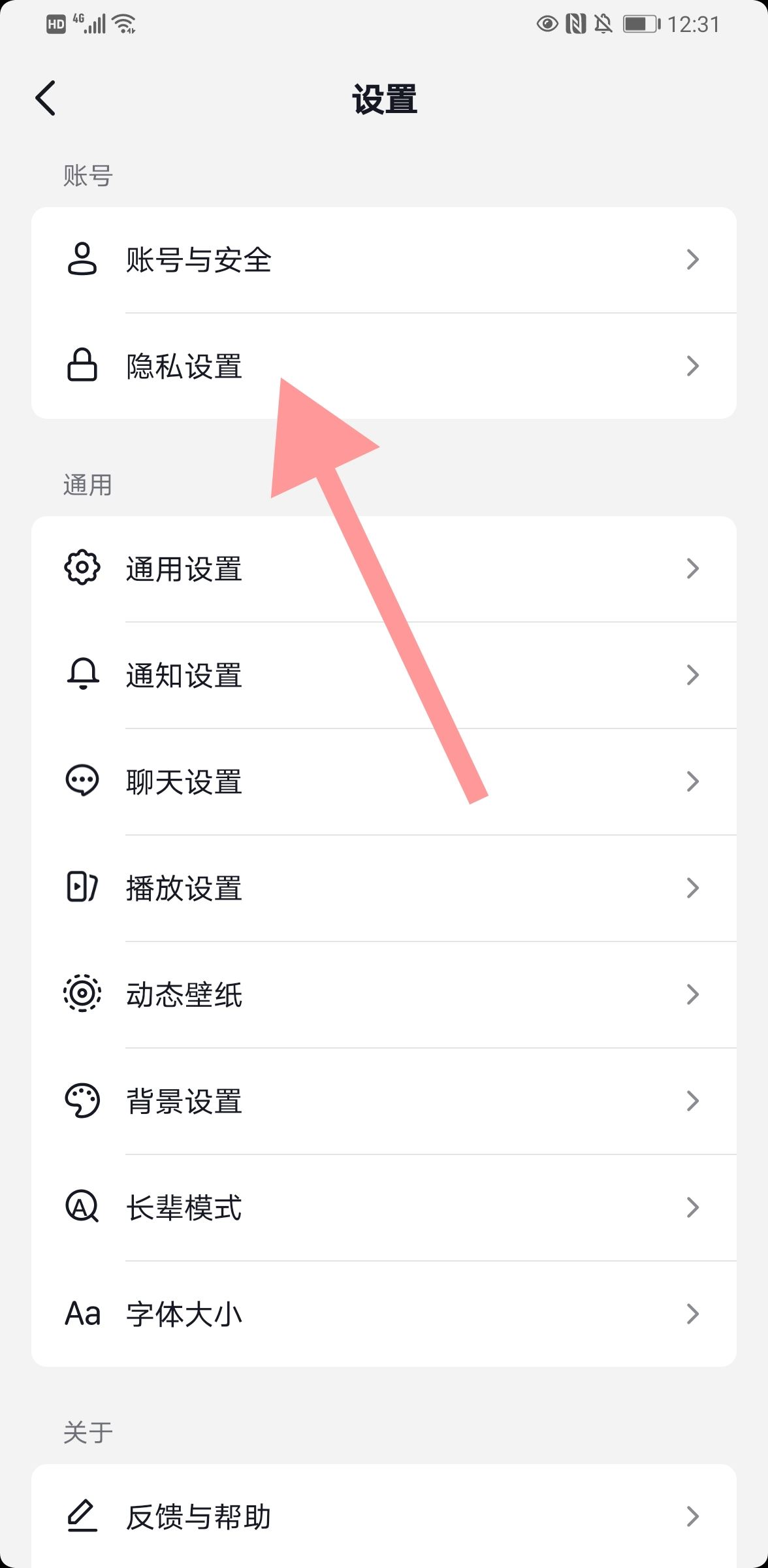 抖音怎么設(shè)置不讓人搜索到自己？