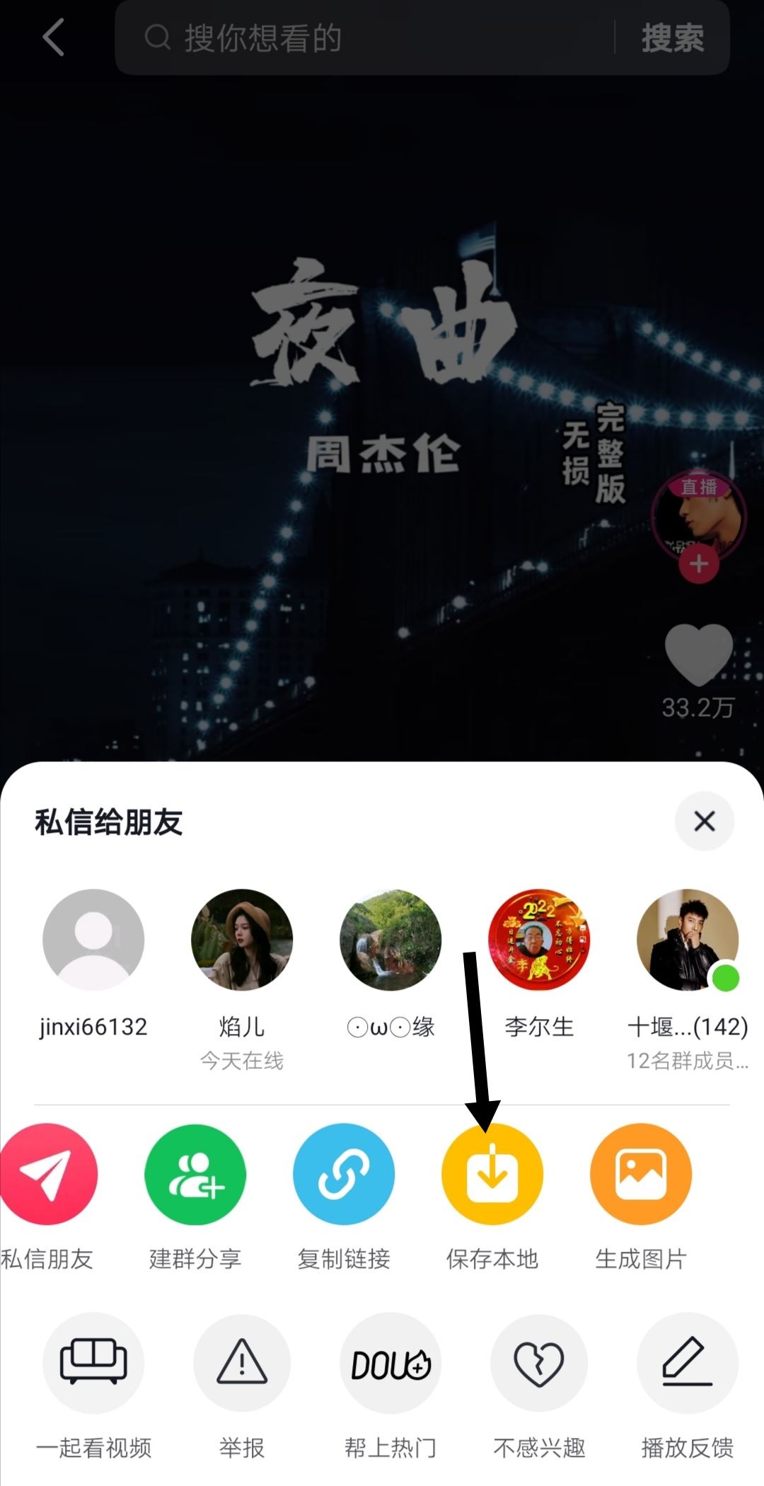怎么把抖音音樂設成鈴聲？