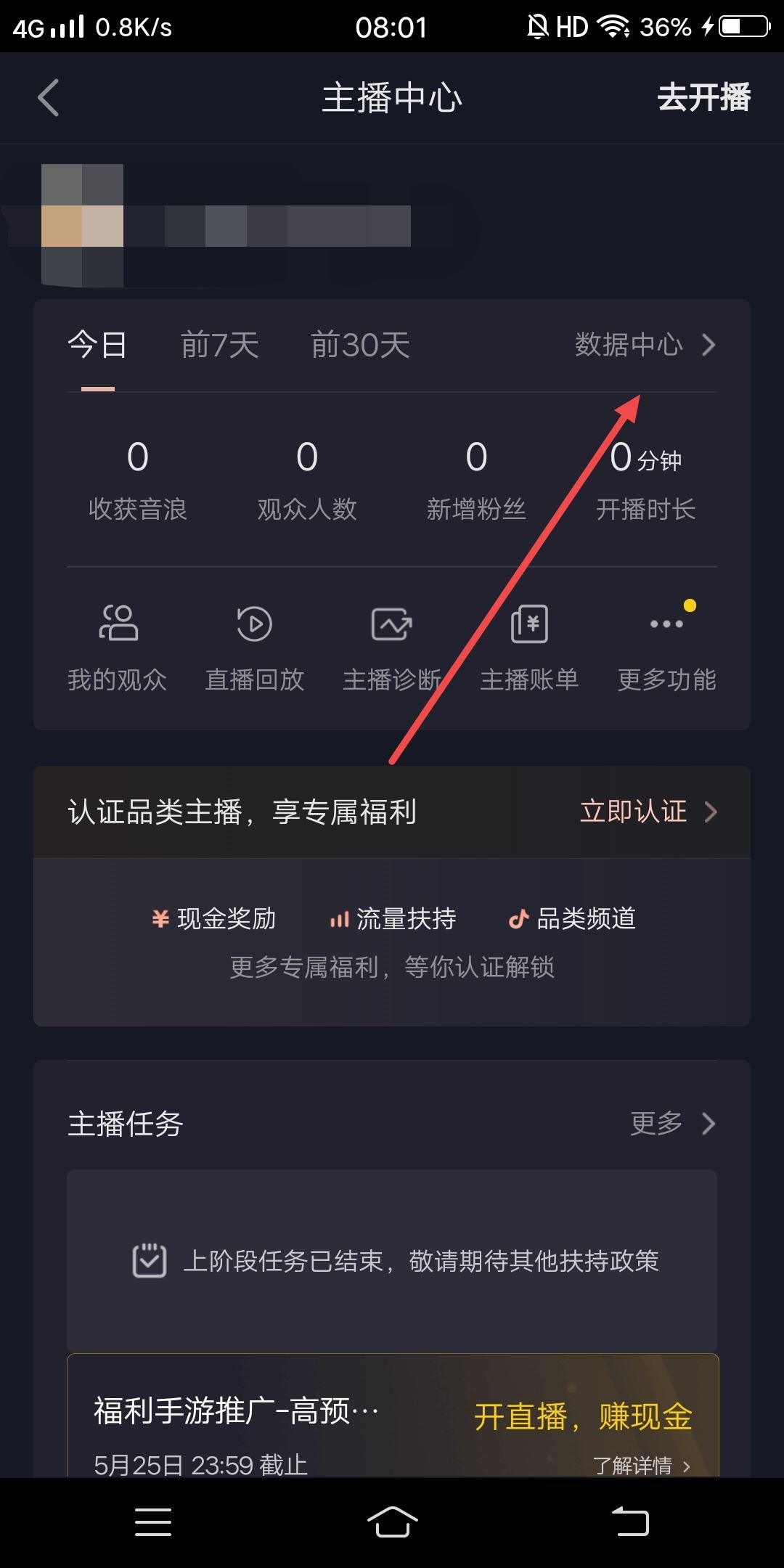 抖音直播怎么看后臺(tái)數(shù)據(jù)？