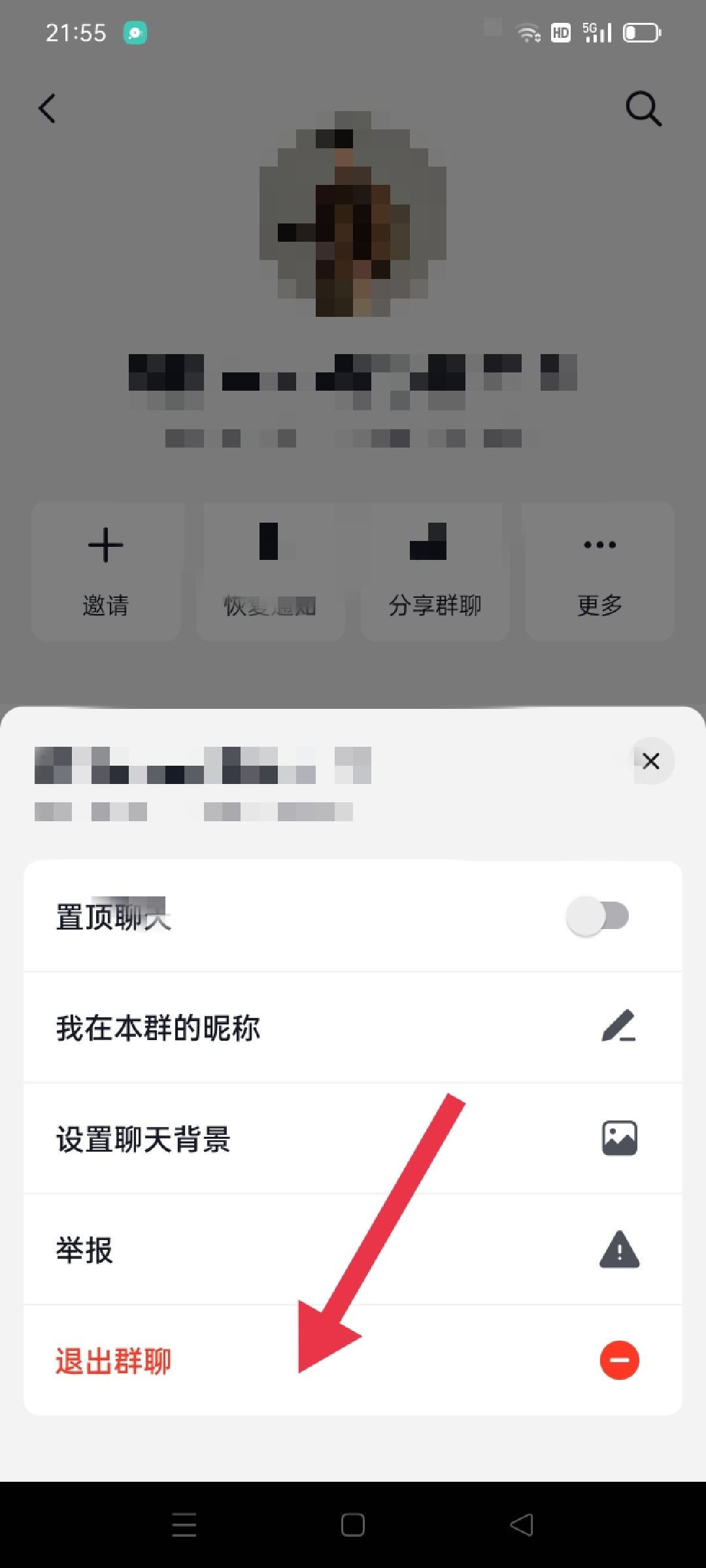 抖音群怎么退出群聊？