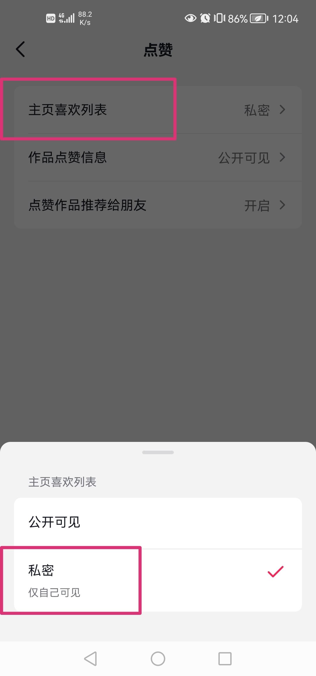 抖音怎么設(shè)置關(guān)閉點(diǎn)贊收藏？