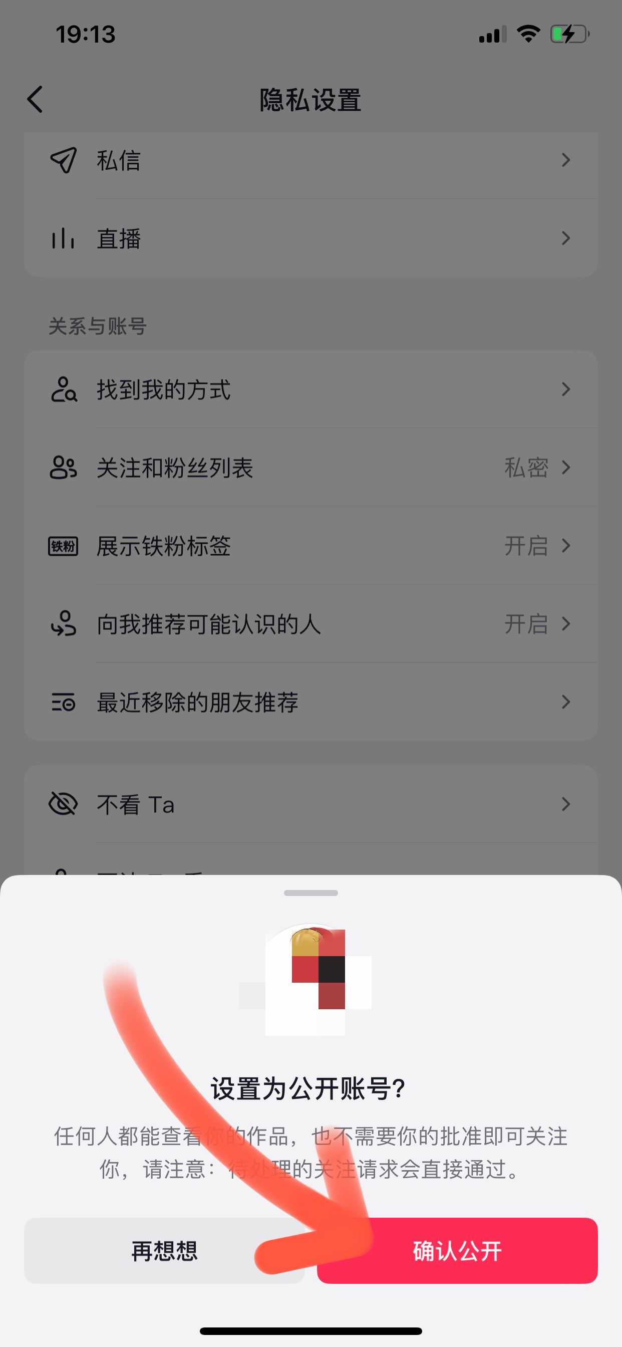 抖音主頁怎么去掉私密這兩個(gè)字？