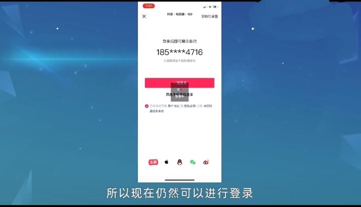 為什么qq不能登錄抖音了？