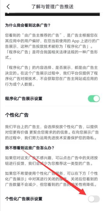 抖音搖一搖廣告怎么關(guān)？