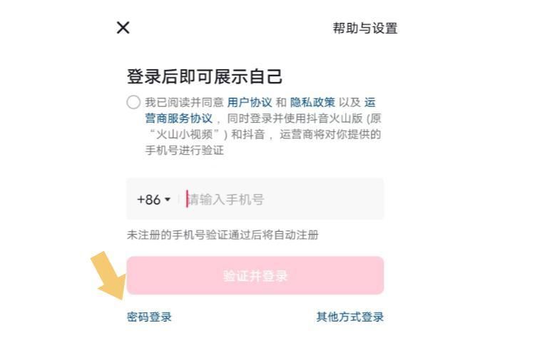 抖音怎么用密碼登錄？