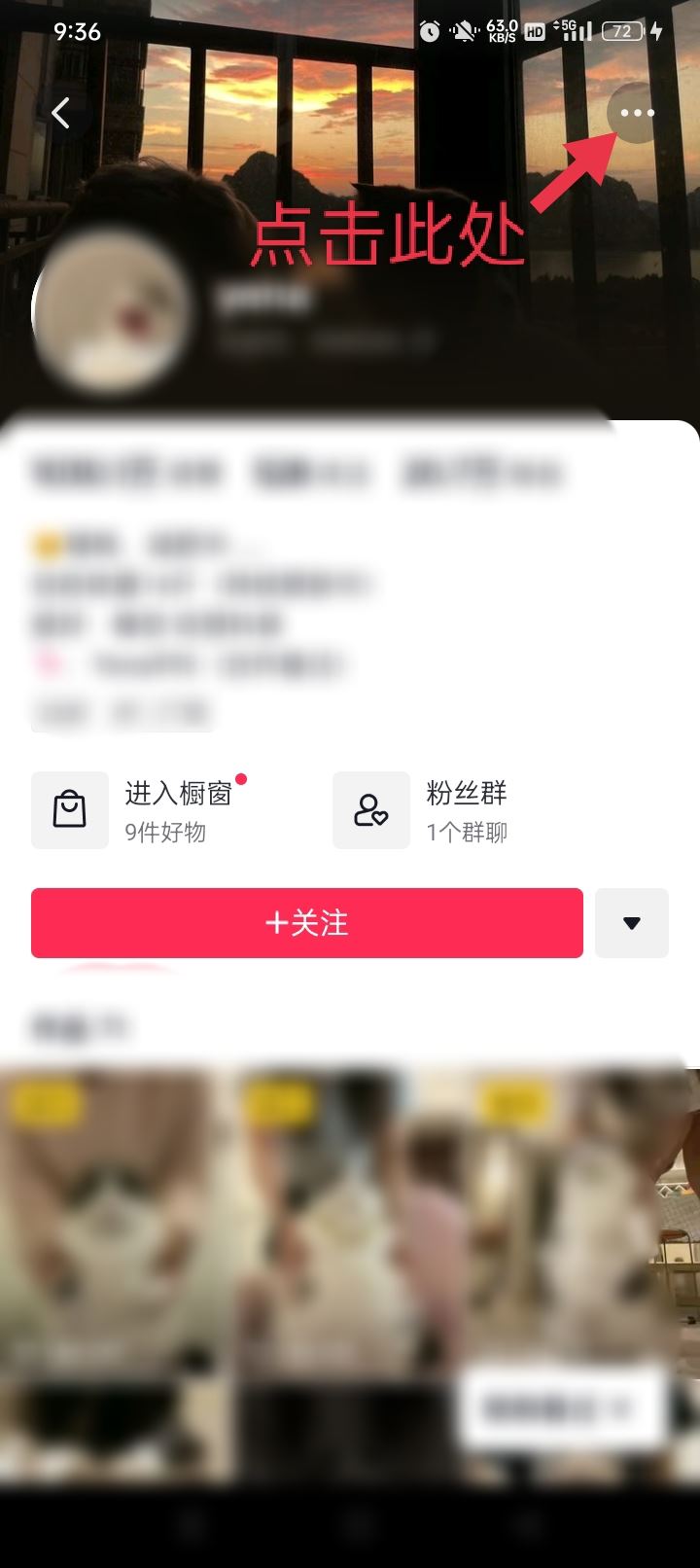 怎么拉黑抖音博主？