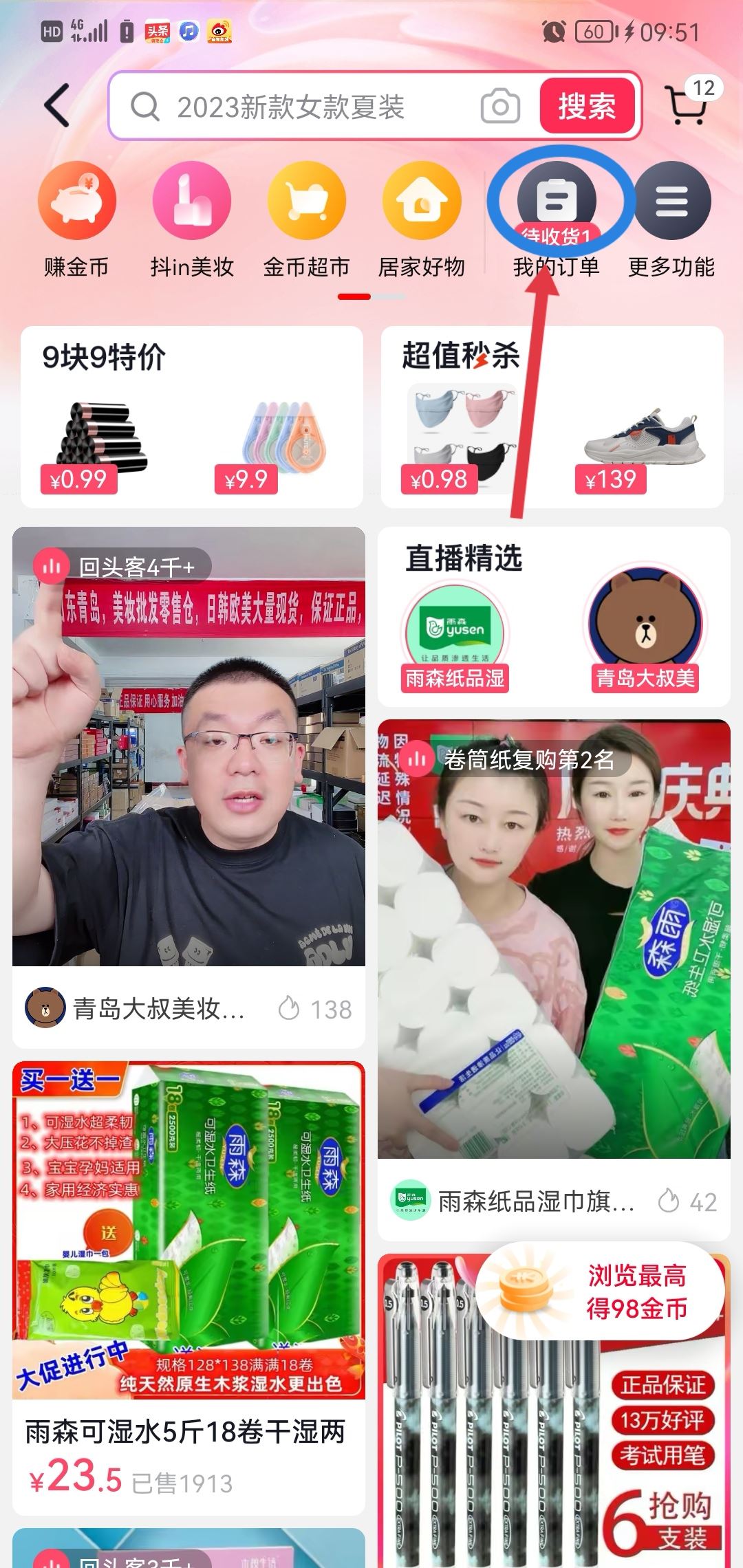 抖音怎么看買的東西到哪了？