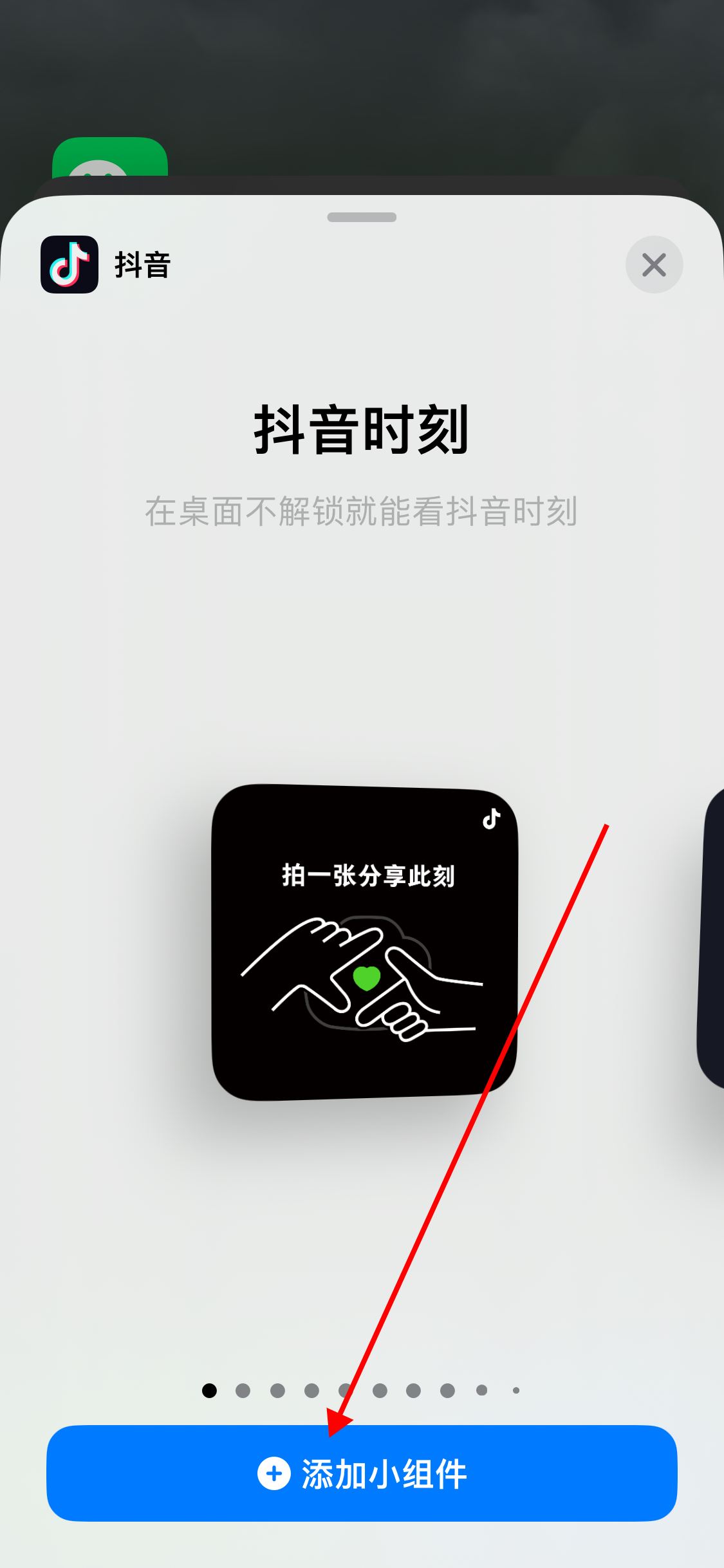 抖音時刻怎么添加到桌面？