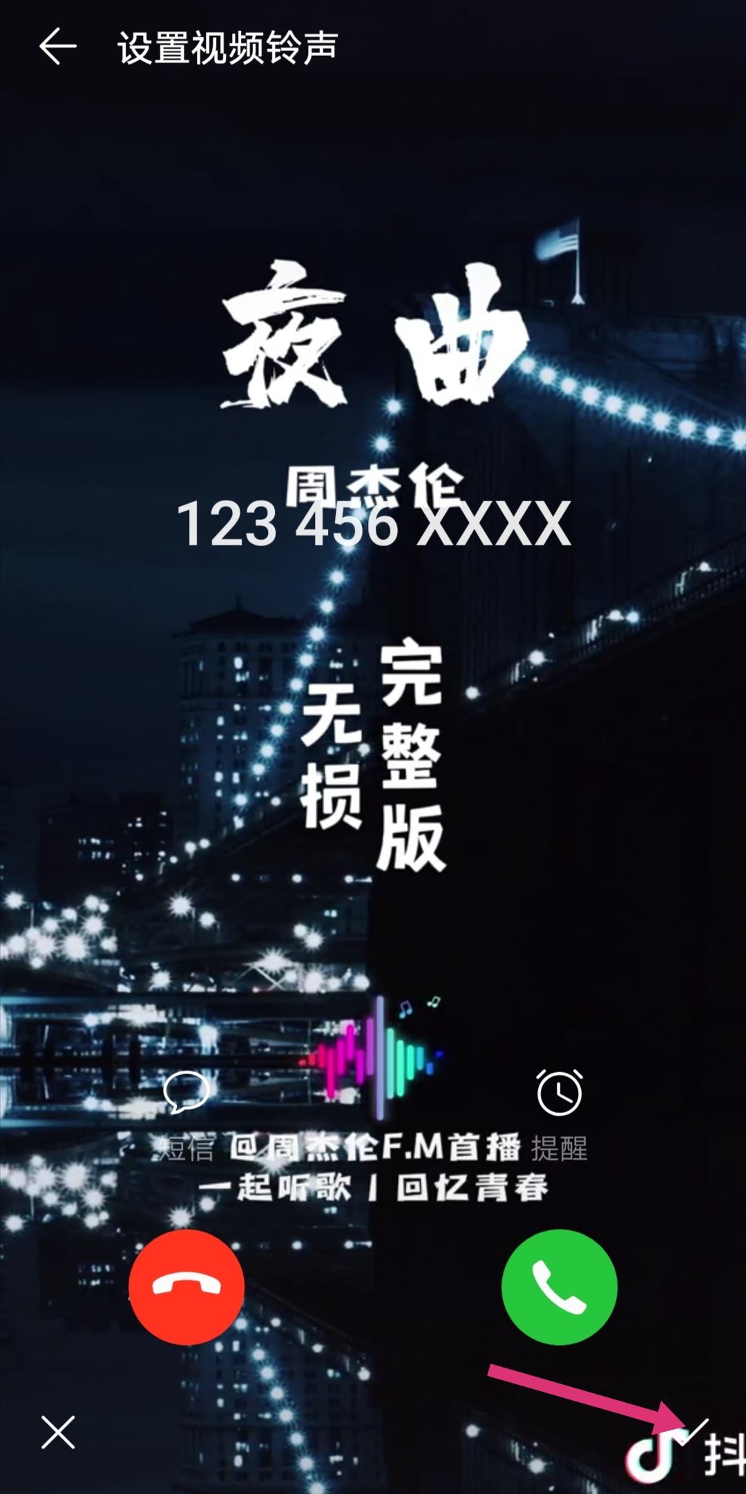怎么把抖音音樂設成鈴聲？