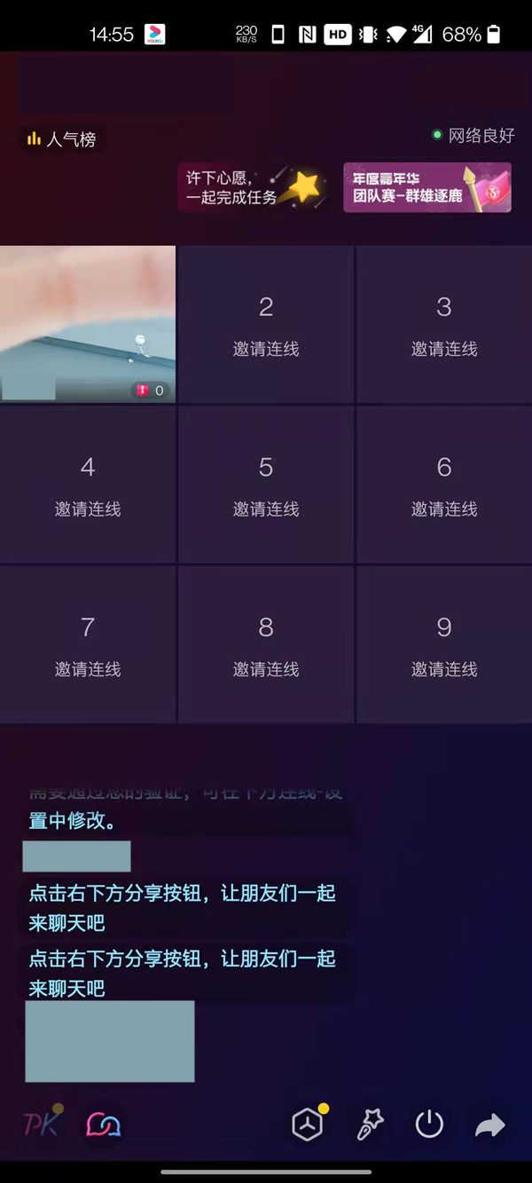 直播多人視頻連線怎么弄？