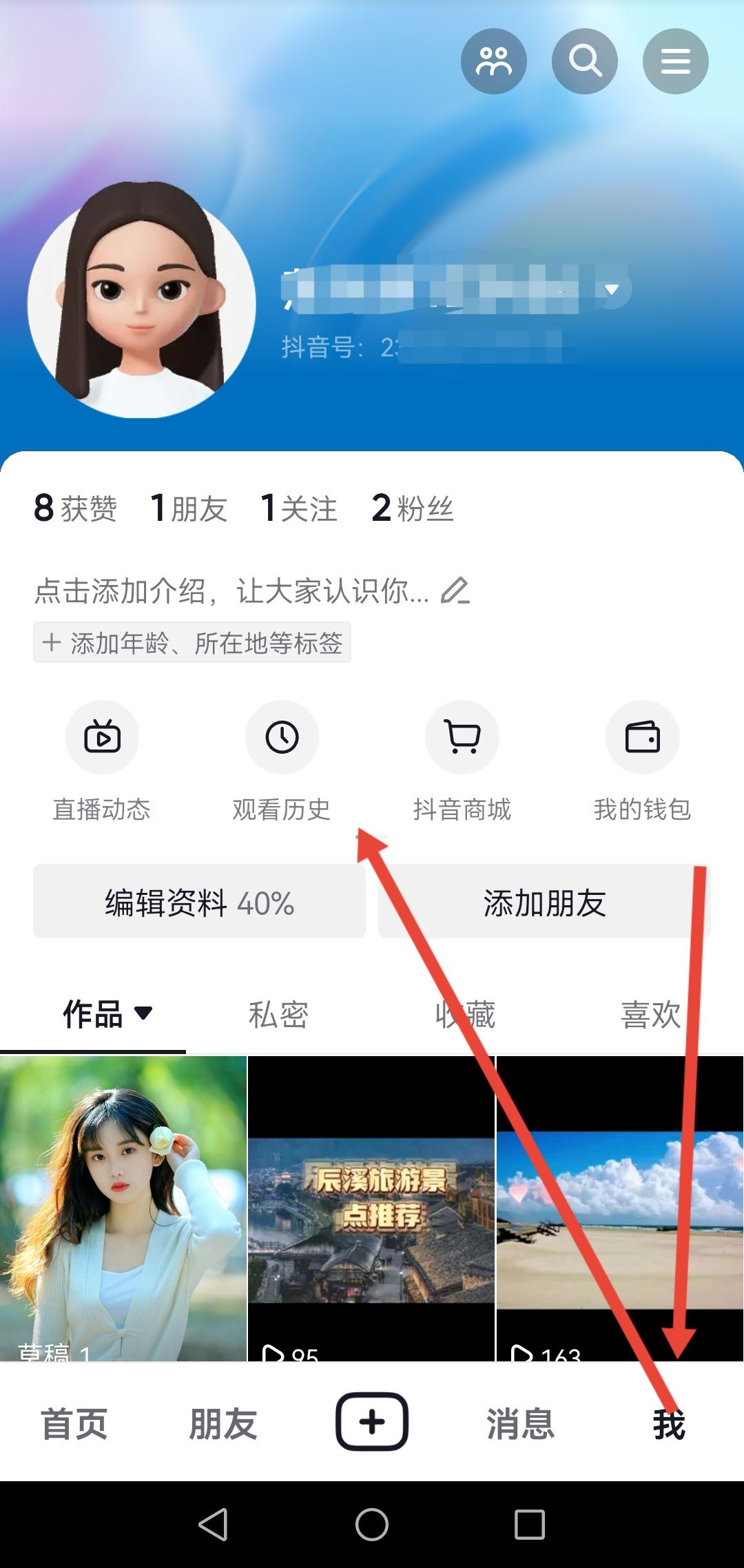 抖音怎么找回自己取關(guān)的人？