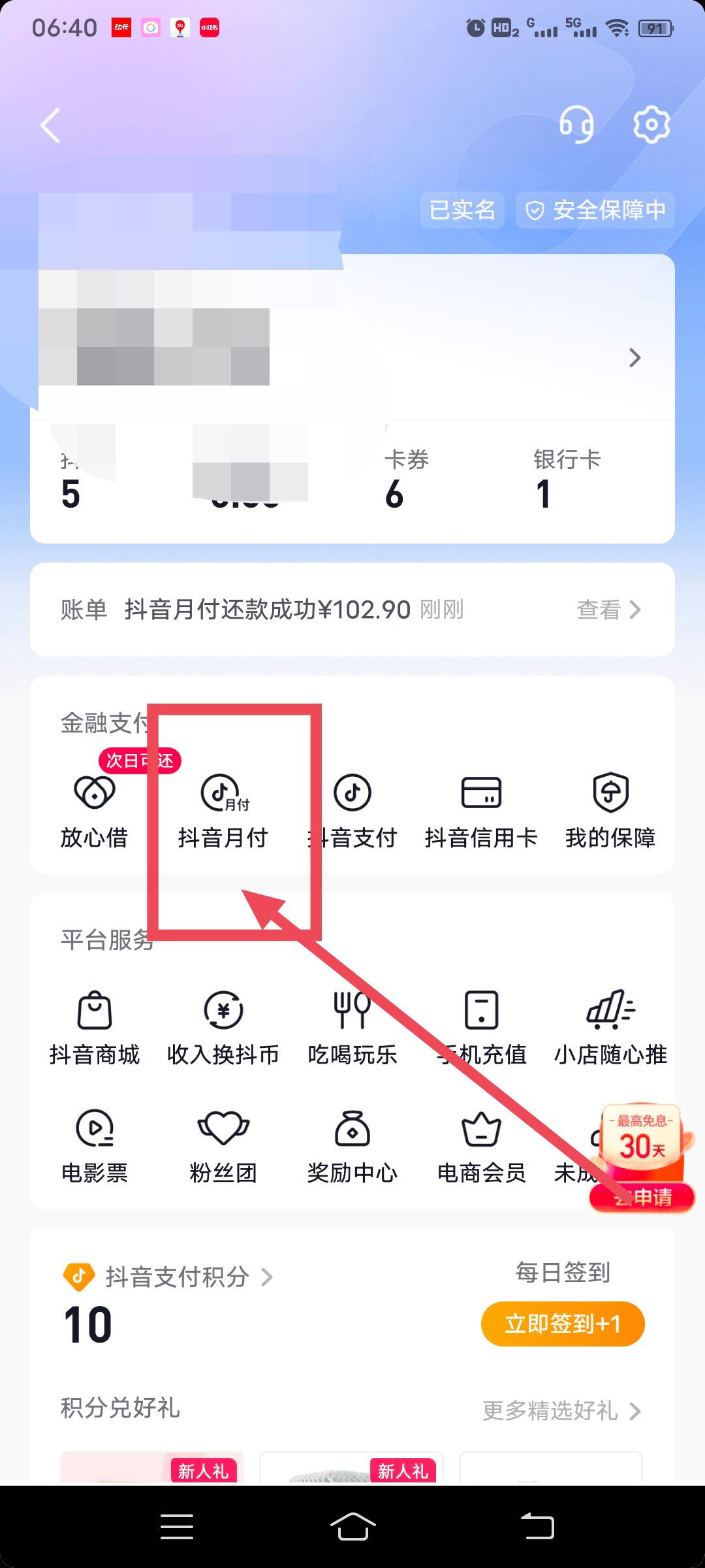 抖音月付怎么開通？