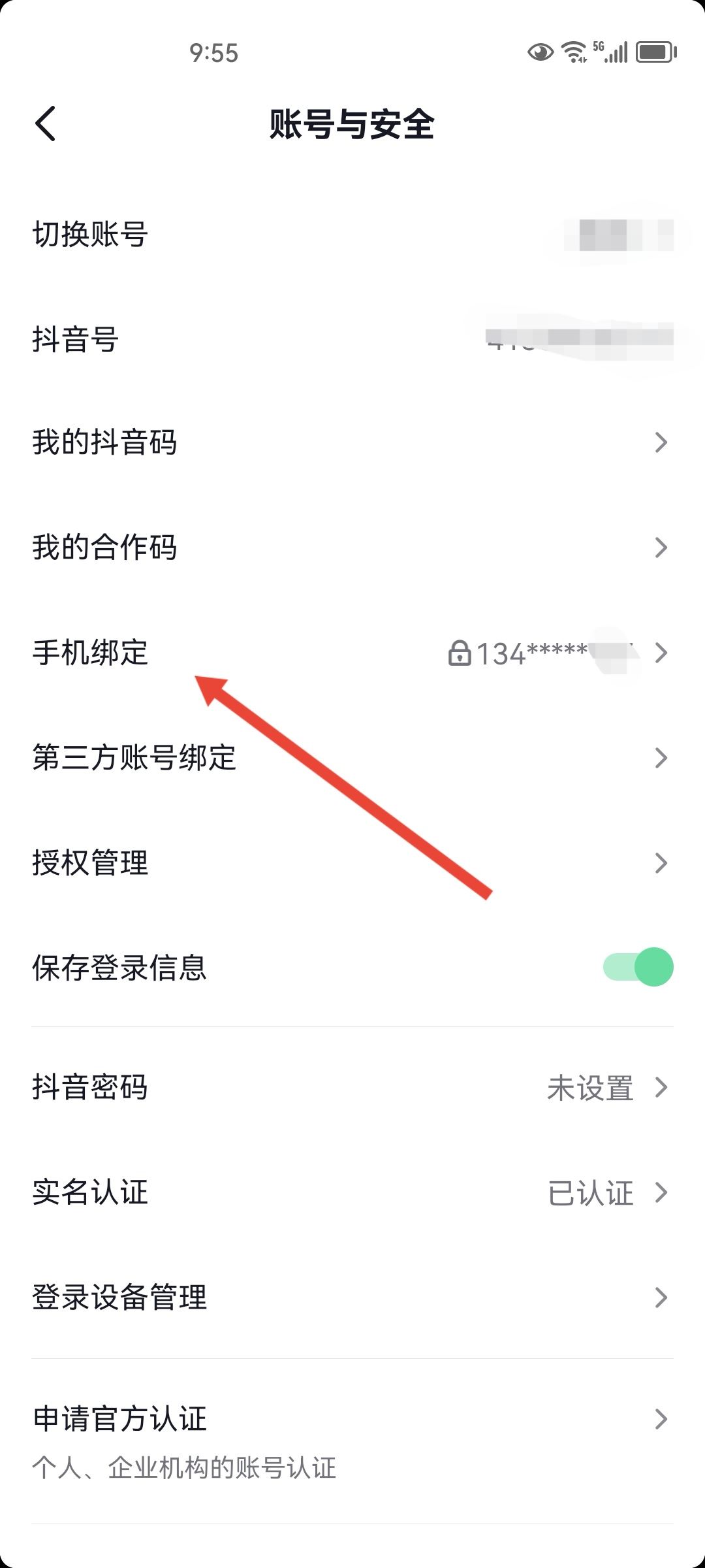 忘記抖音綁定的手機(jī)號怎么辦？