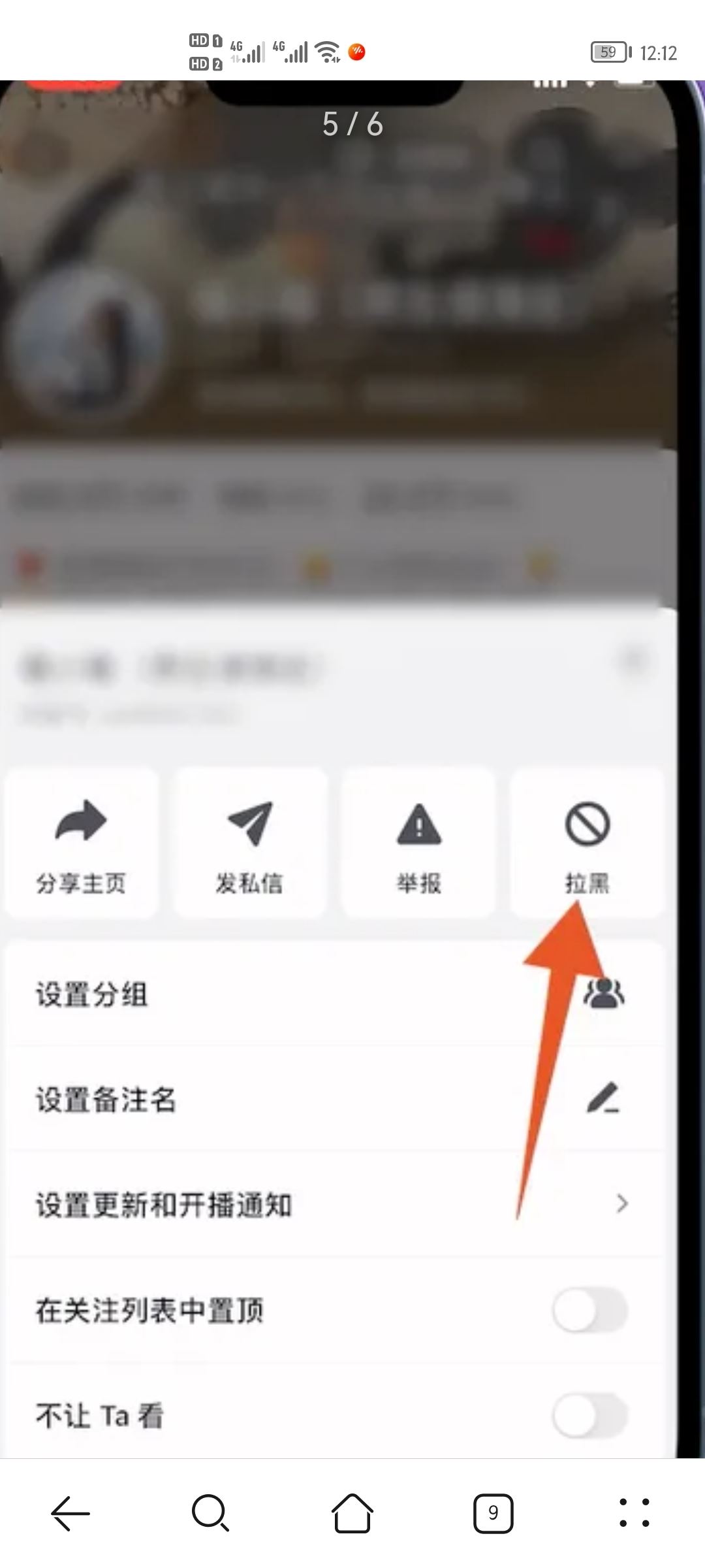 抖音怎么拉黑對方？