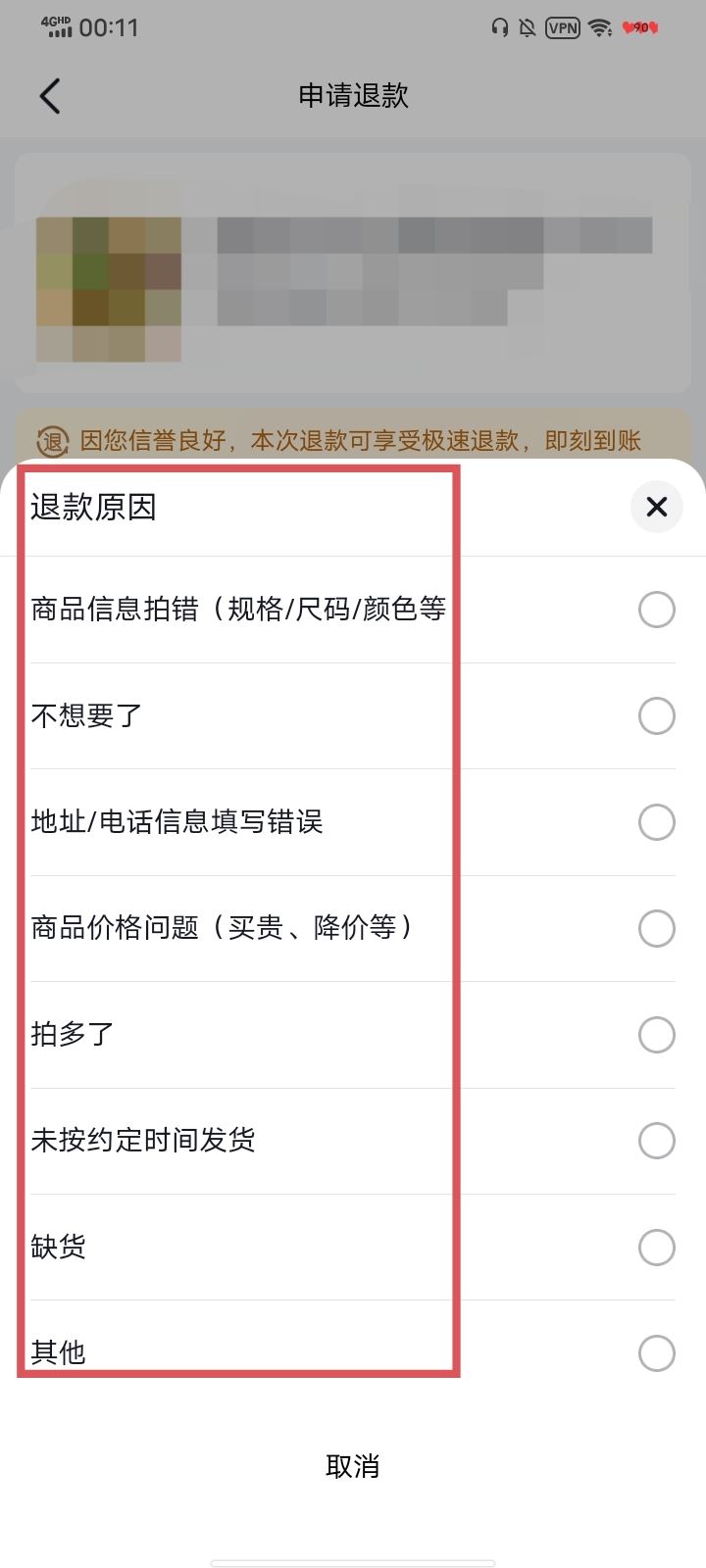 抖音買的貨怎么退貨？
