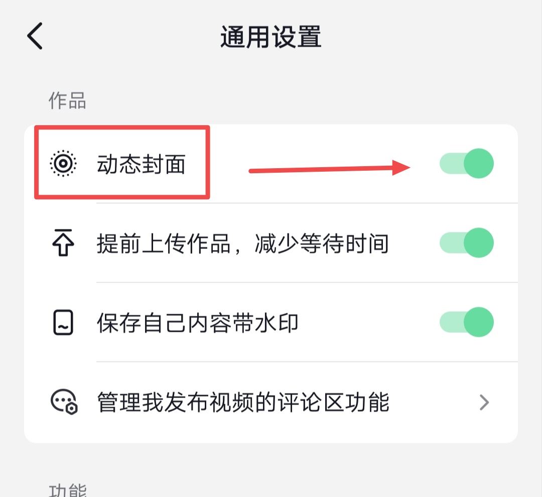 怎樣讓抖音封面動(dòng)態(tài)變成靜態(tài)？