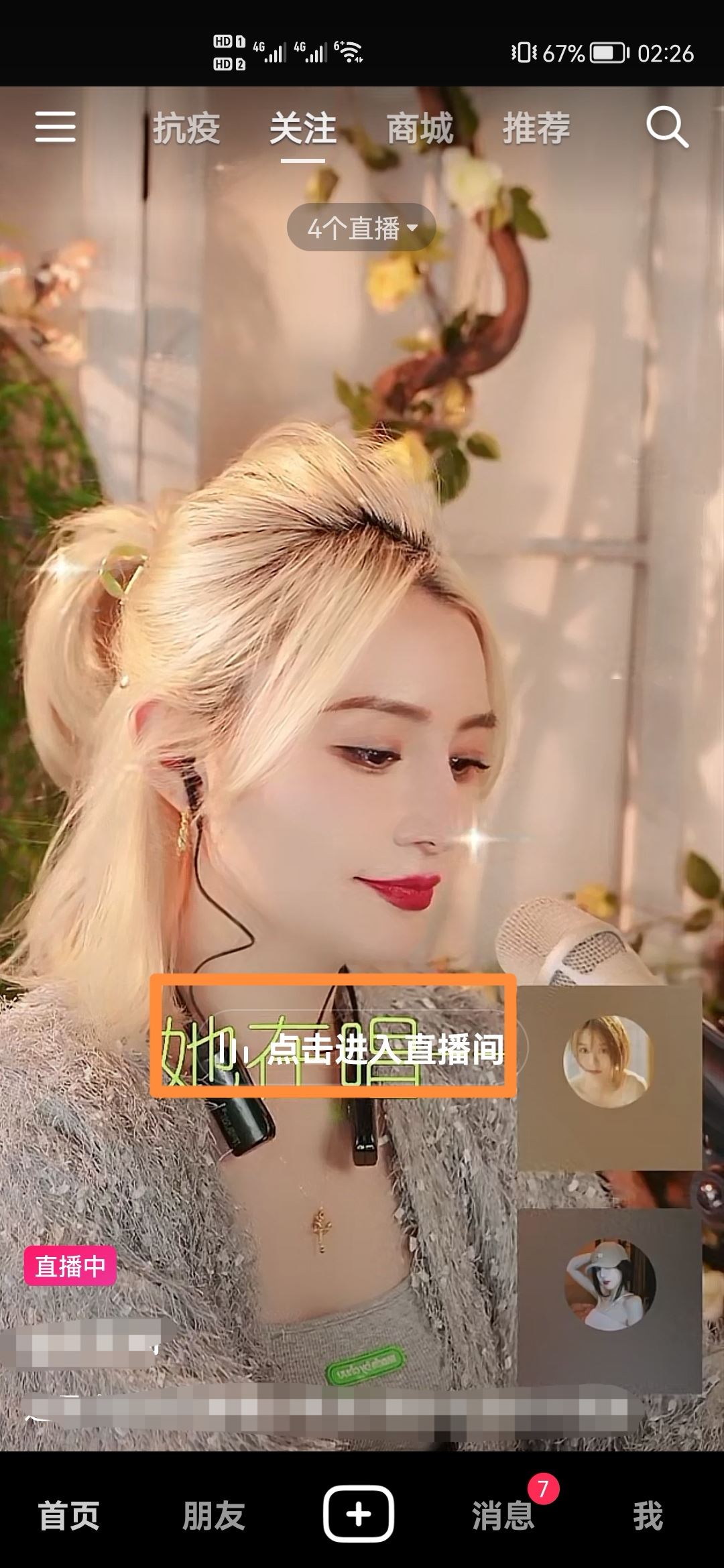 直播間搶到的禮物怎么換成抖幣？