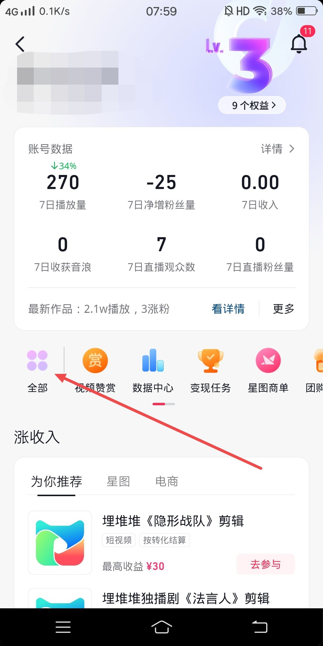 抖音直播怎么看后臺(tái)數(shù)據(jù)？
