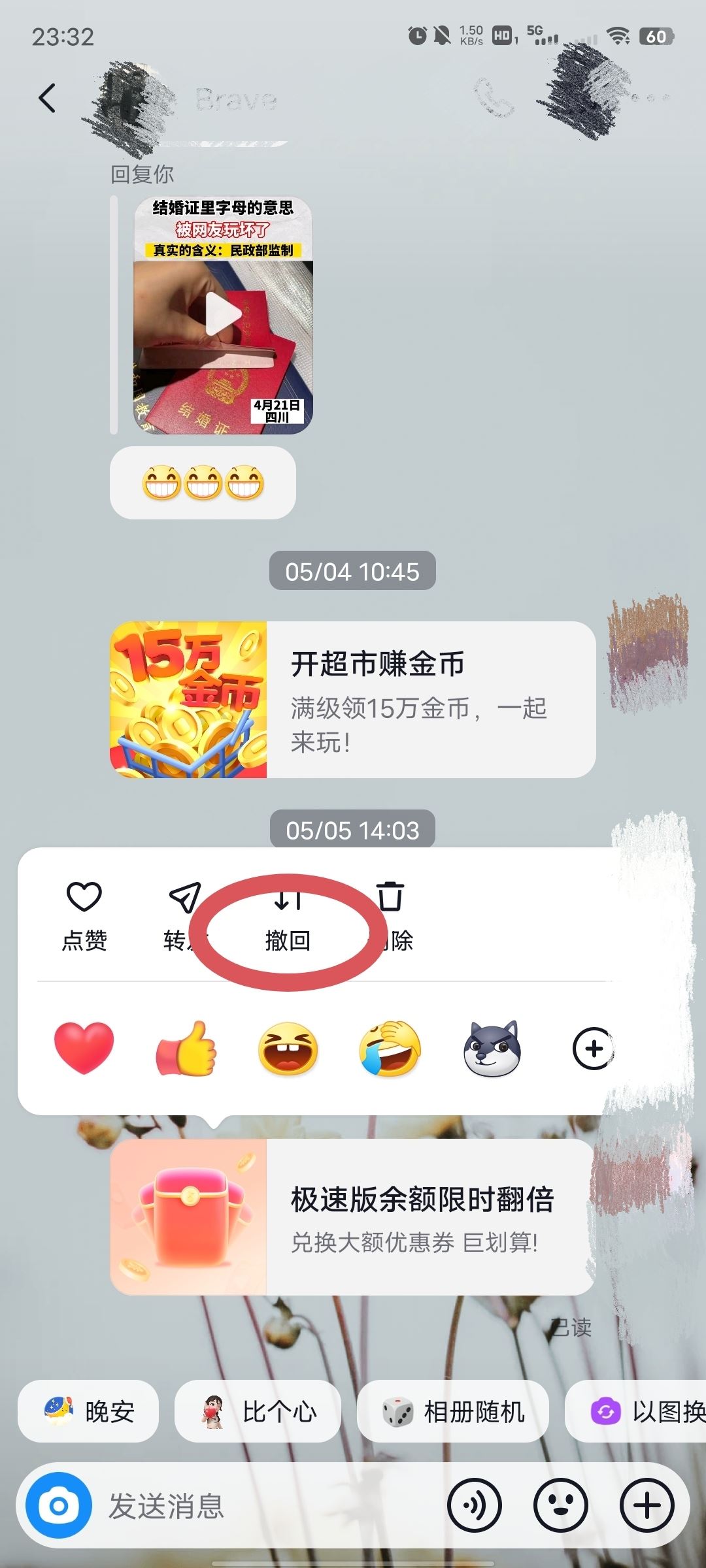 抖音私信怎么撤回？