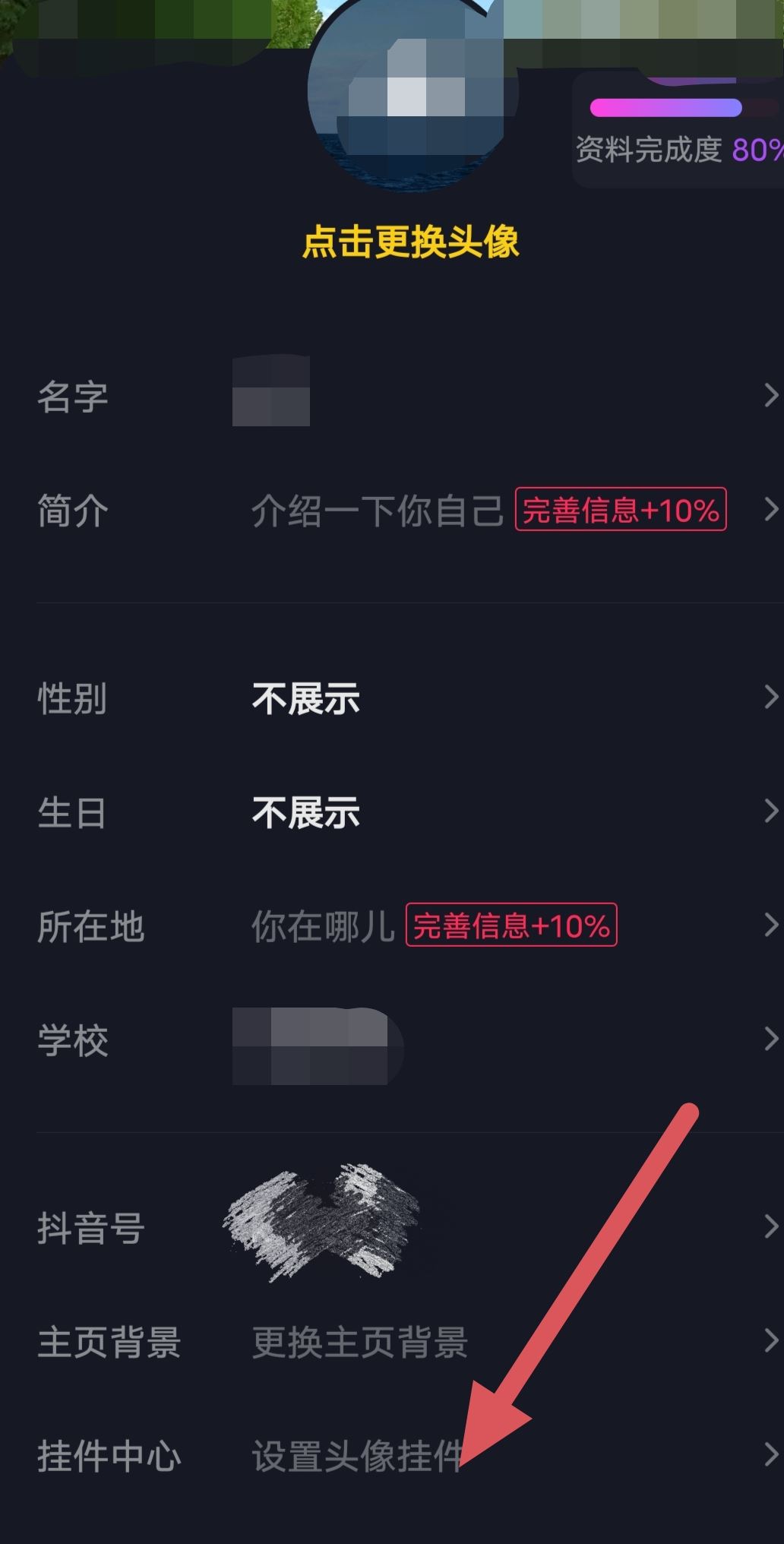 抖音頭像上的裝飾怎么弄的？