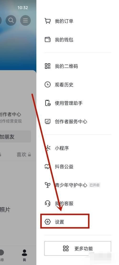 抖音如何關閉自己的上線提醒？