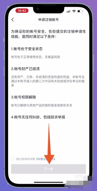 怎么注銷抖音實(shí)名制認(rèn)證？