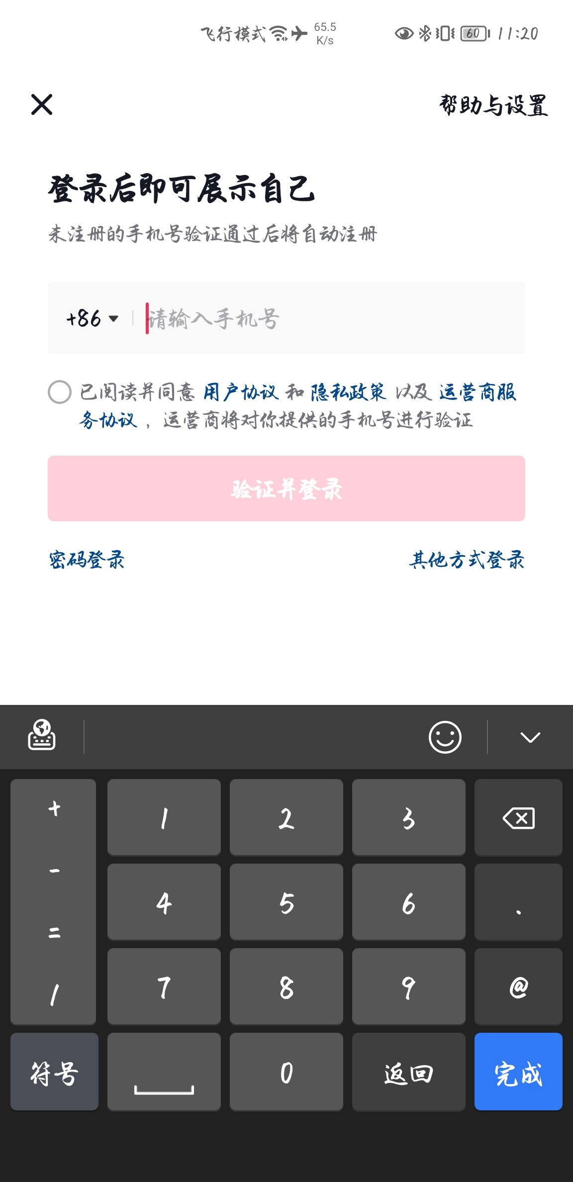 沒有卡的手機(jī)怎么登錄抖音？