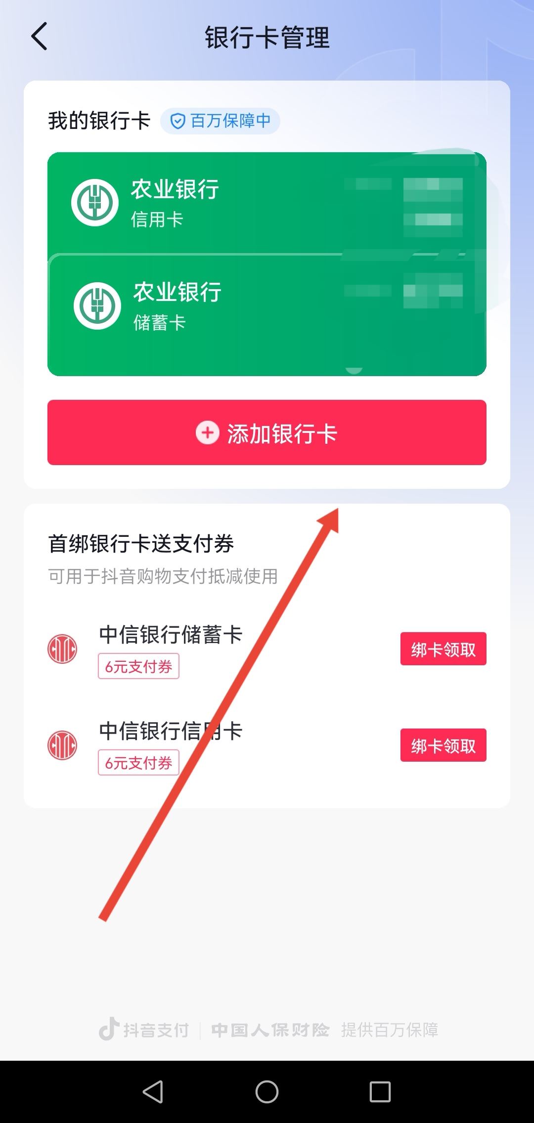 抖音不能微信支付如何解決？