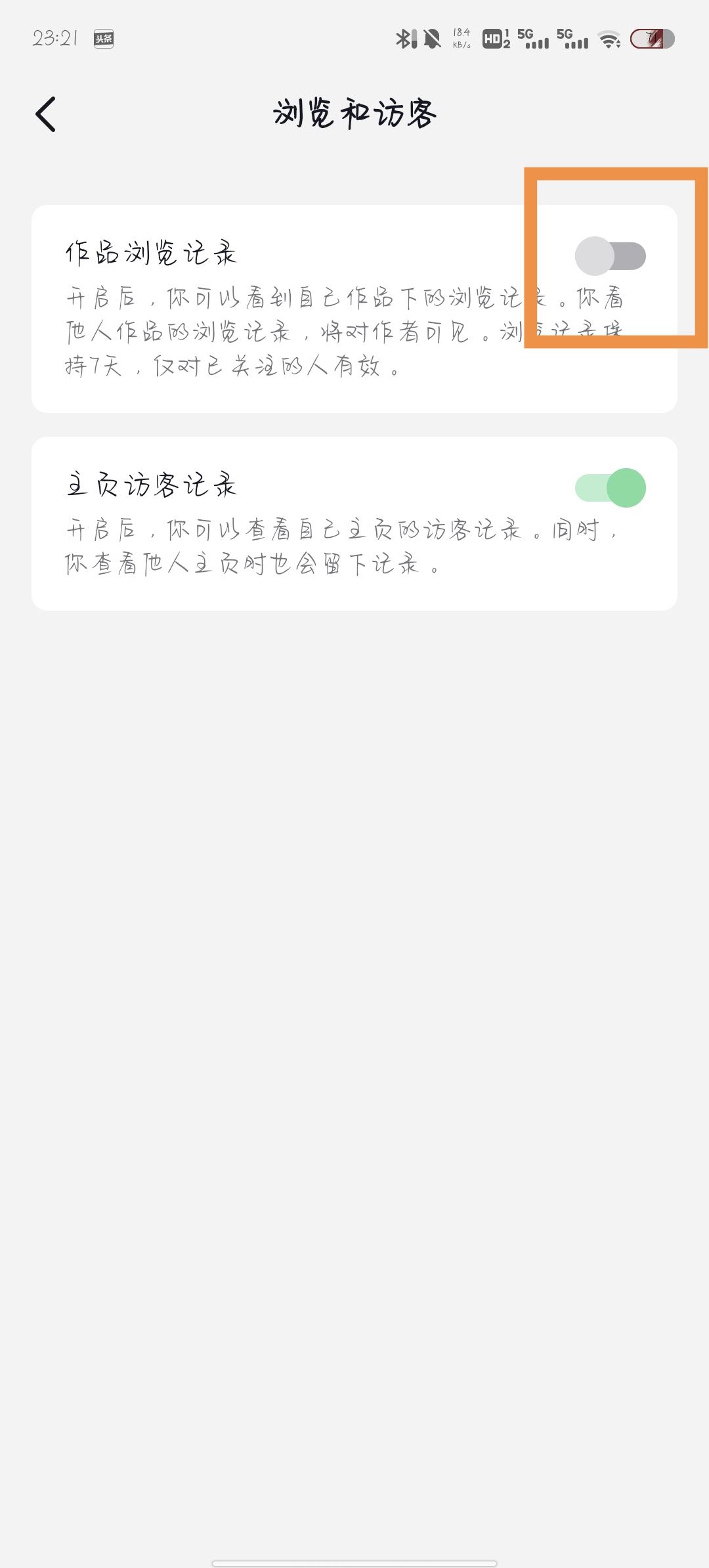 怎么消除在別人抖音里的瀏覽痕跡？
