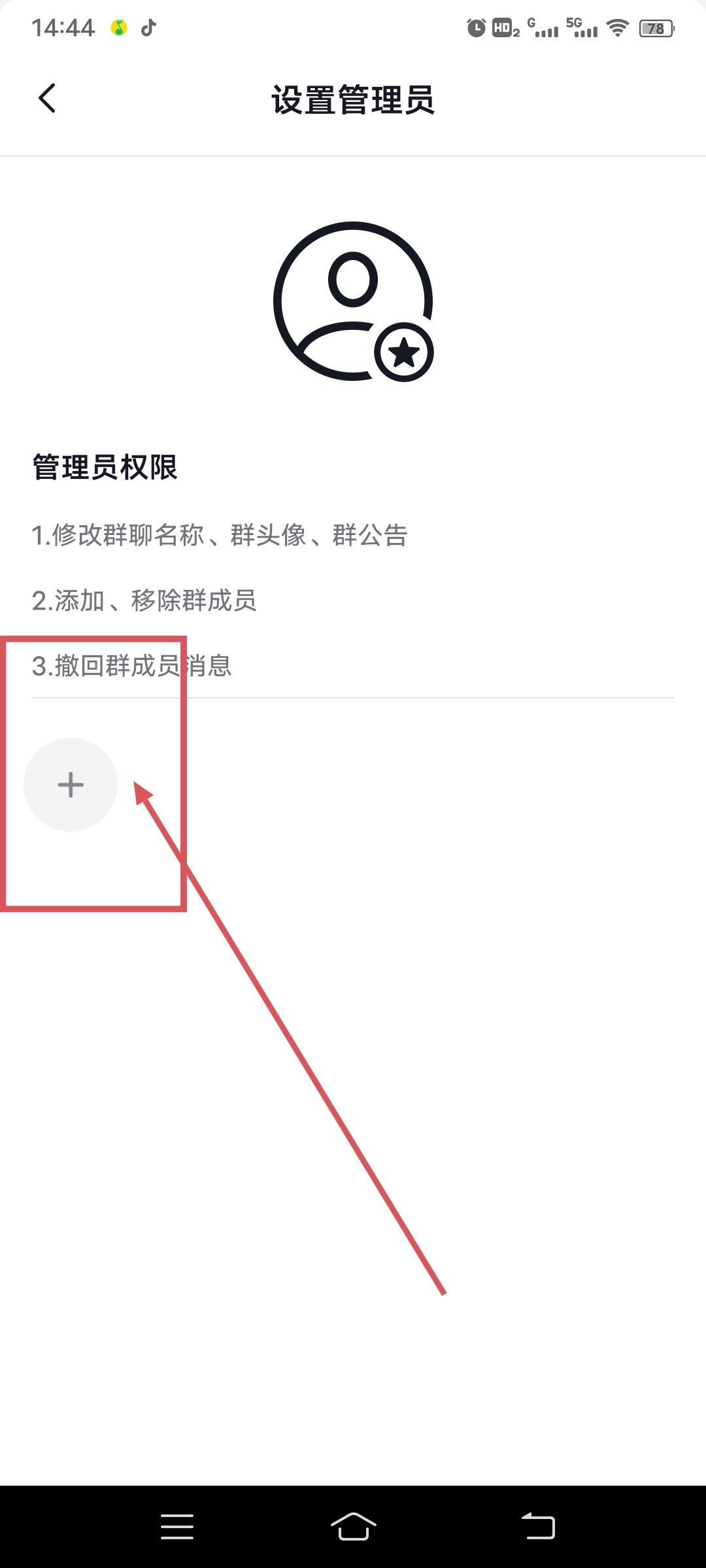 抖音自己建的群怎么設管理員？
