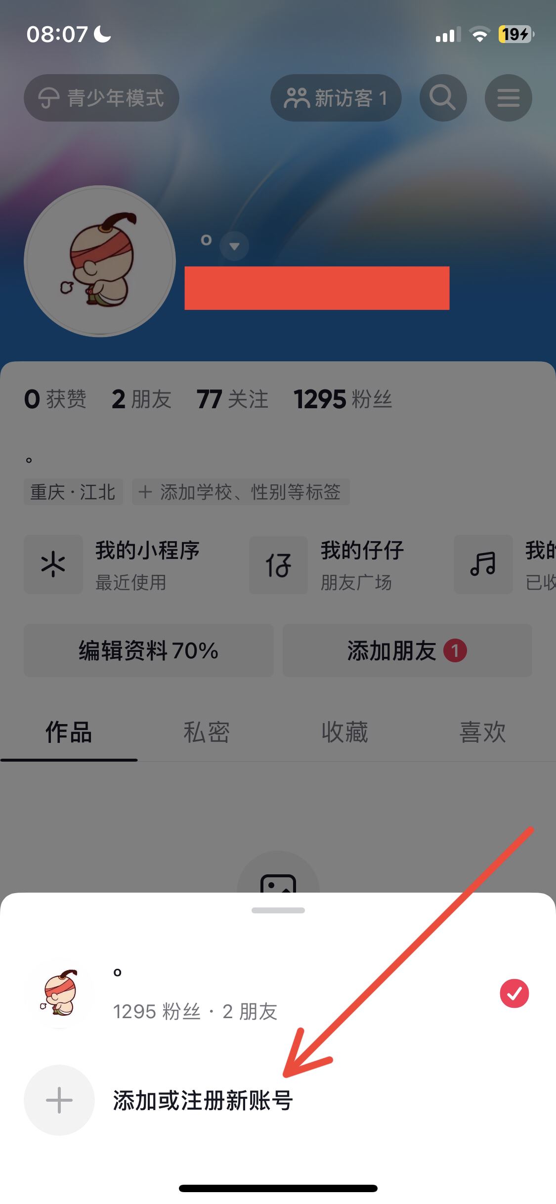 抖音怎么添加新賬號？