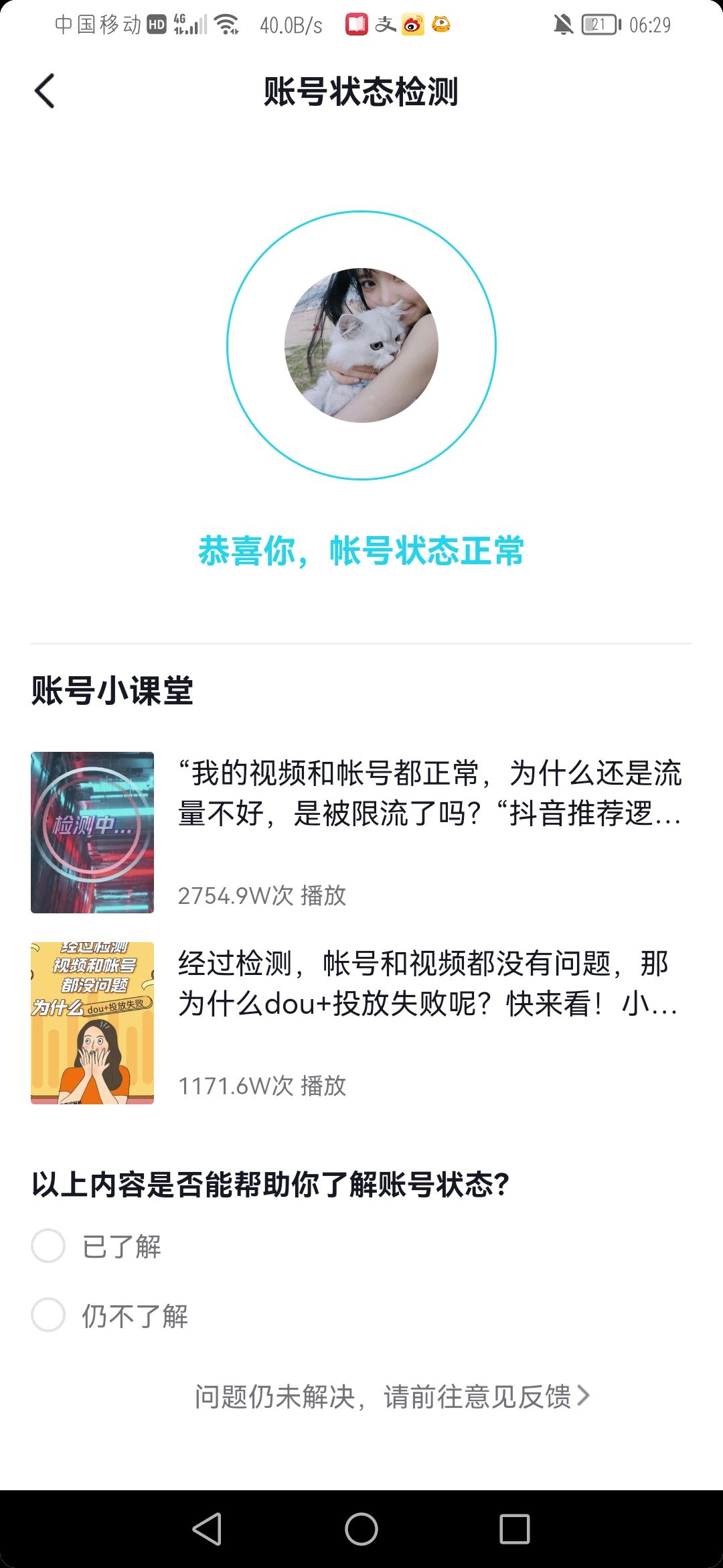 怎么看自己抖音號(hào)有沒有違規(guī)？