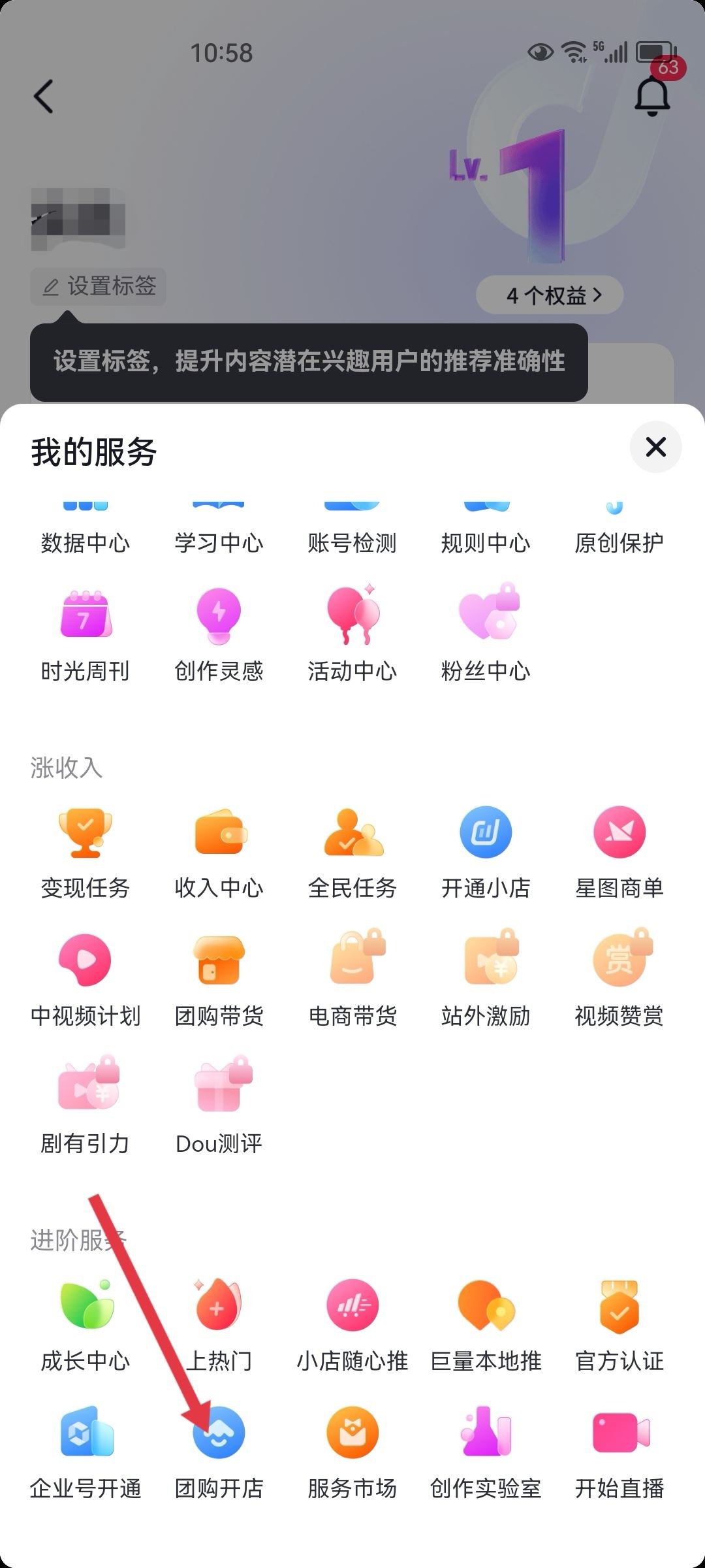 抖音團購商家怎么入駐？