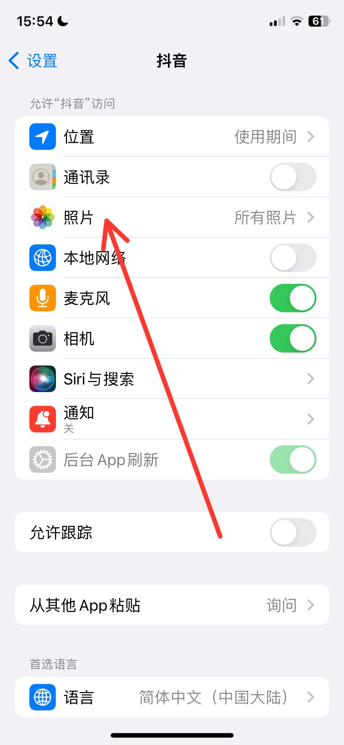 抖音如何訪問手機(jī)相冊？