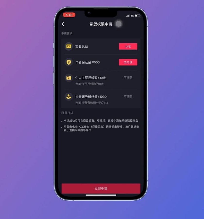抖音開(kāi)通櫥窗的要求和流程？