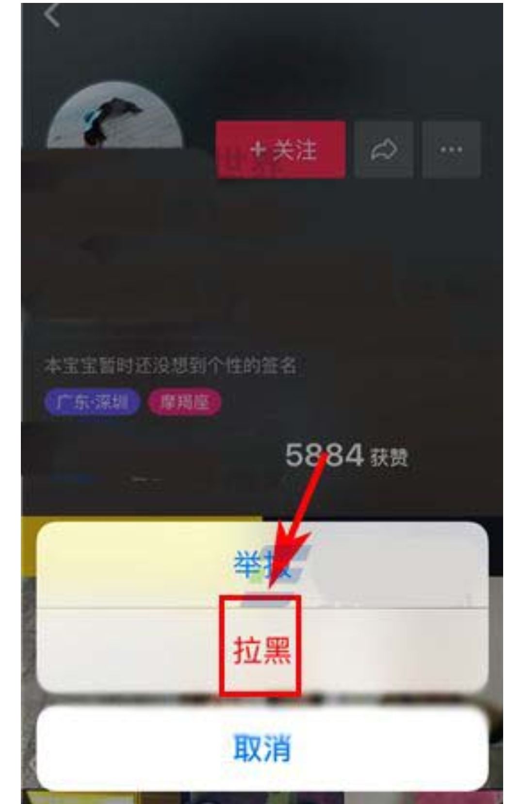 怎么拉黑抖音博主？