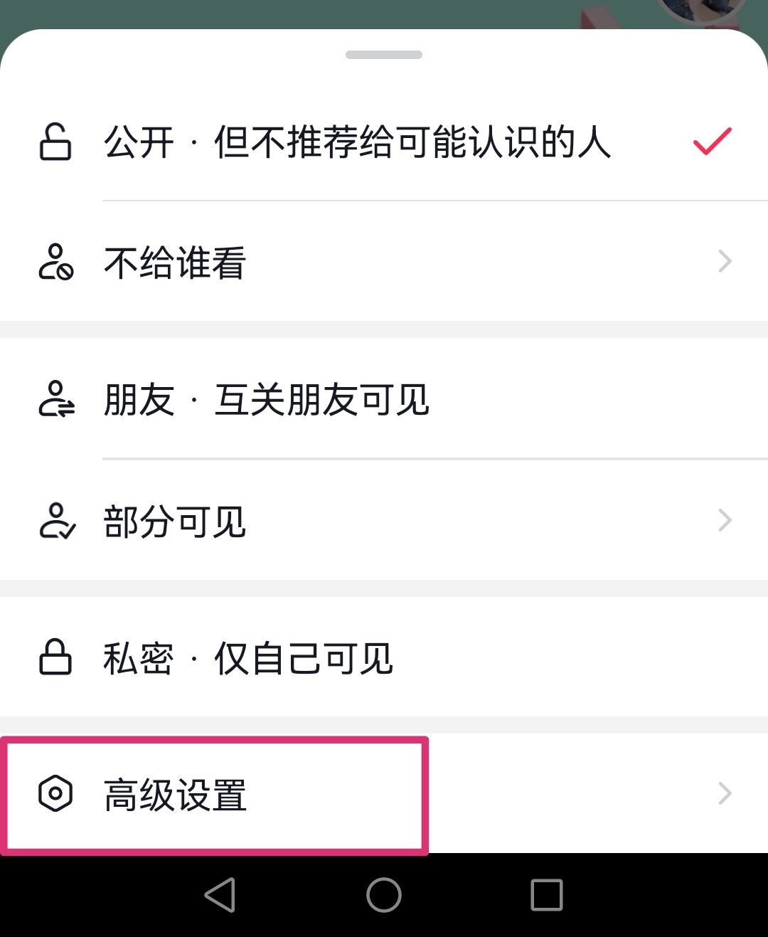 抖音分享權(quán)限怎么設(shè)置？
