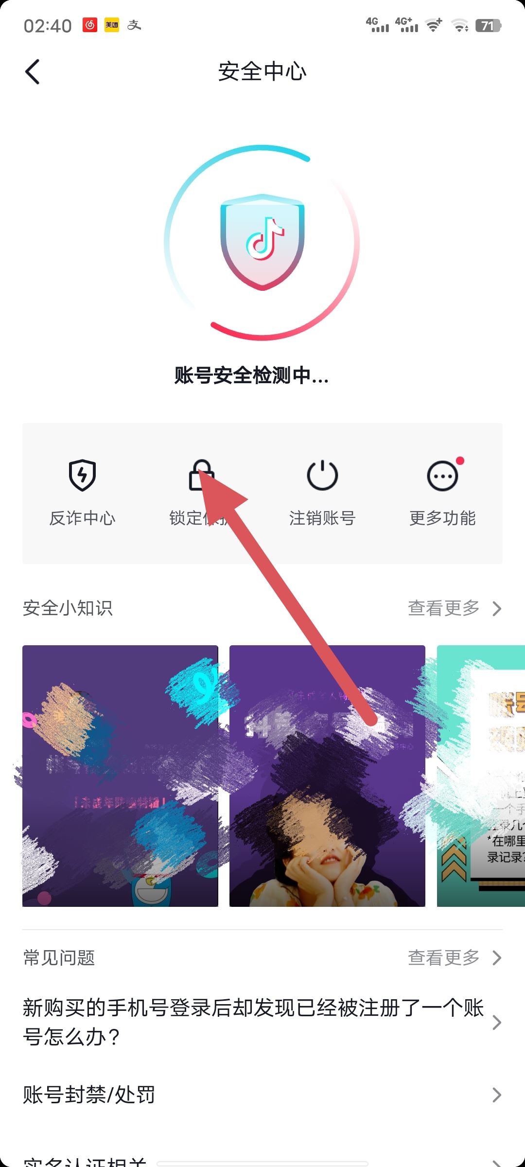 抖音怎么凍結(jié)自己賬號？