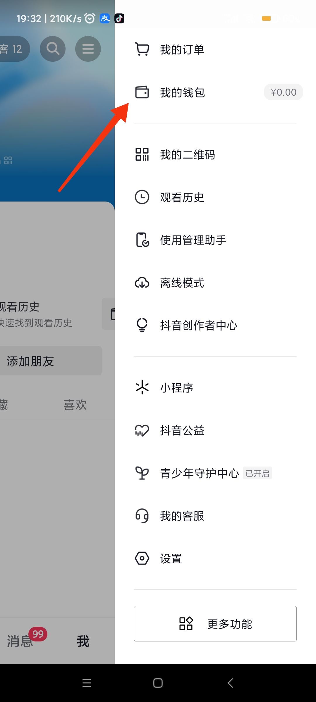 抖音錢包的錢如何轉(zhuǎn)到微信？
