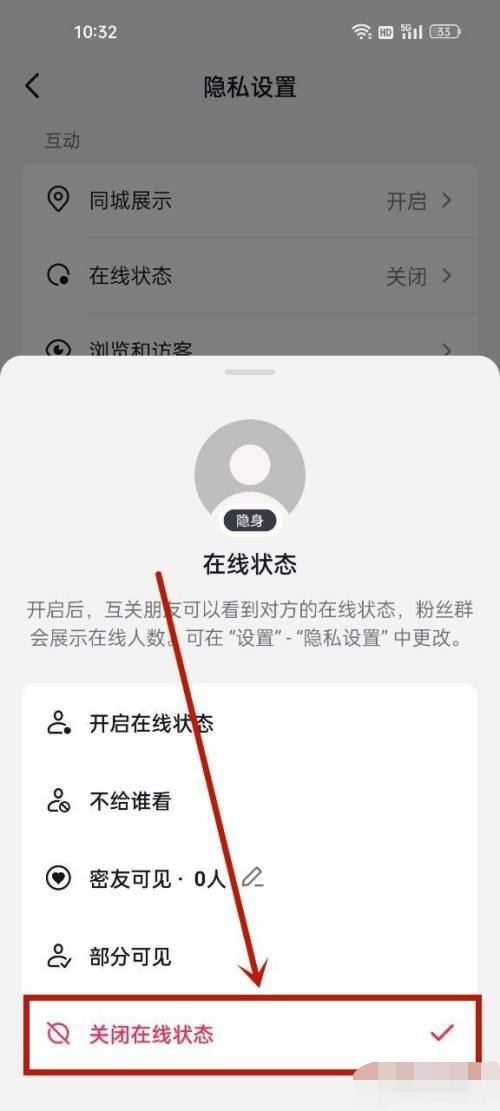抖音如何關閉自己的上線提醒？
