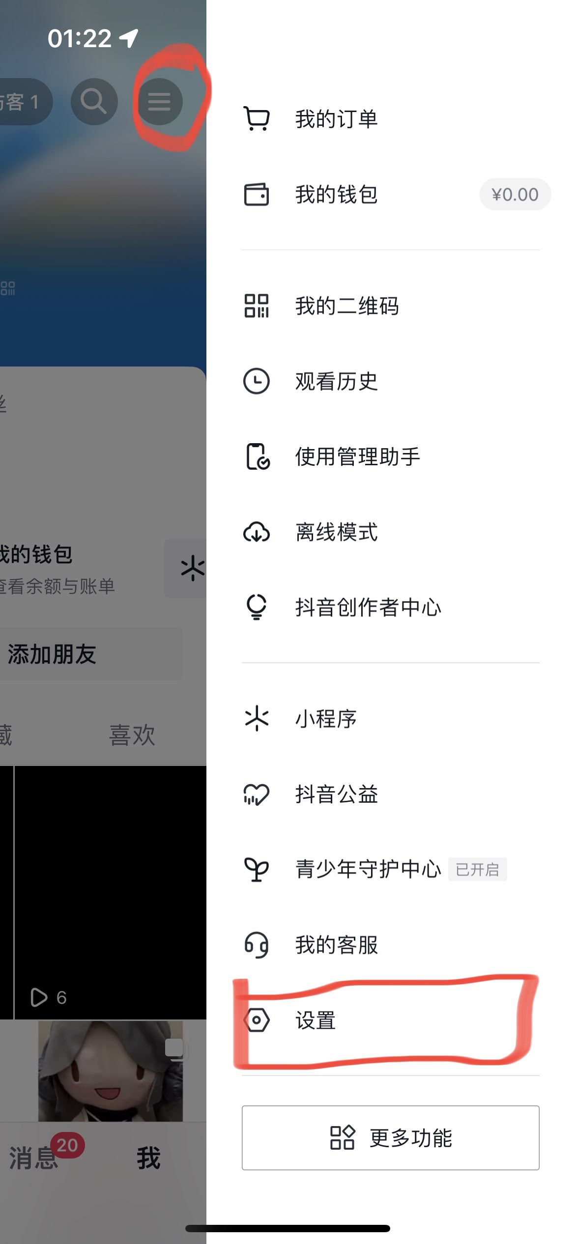 抖音怎么獲得qq和微信登錄權(quán)限？