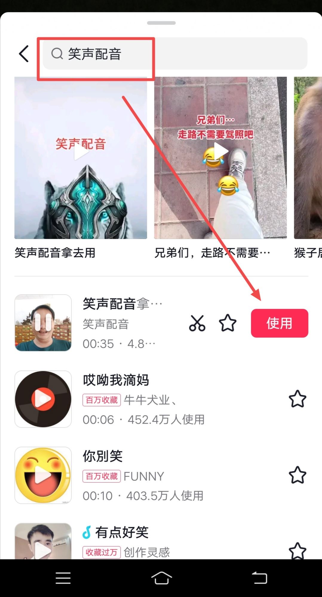 抖音里的笑聲配音如何添加？