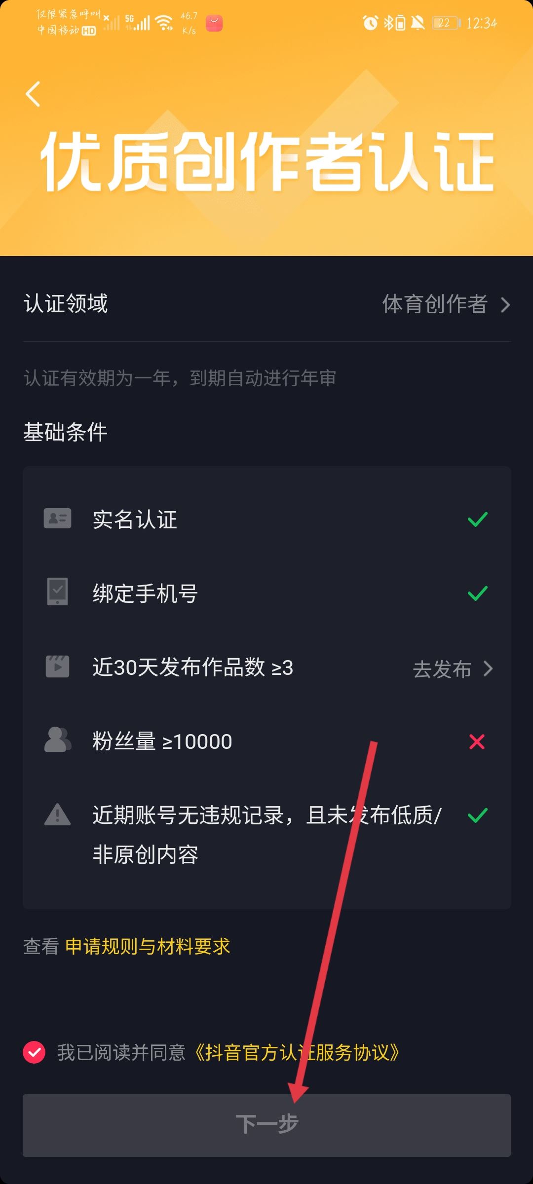 抖音官方認證怎么弄？