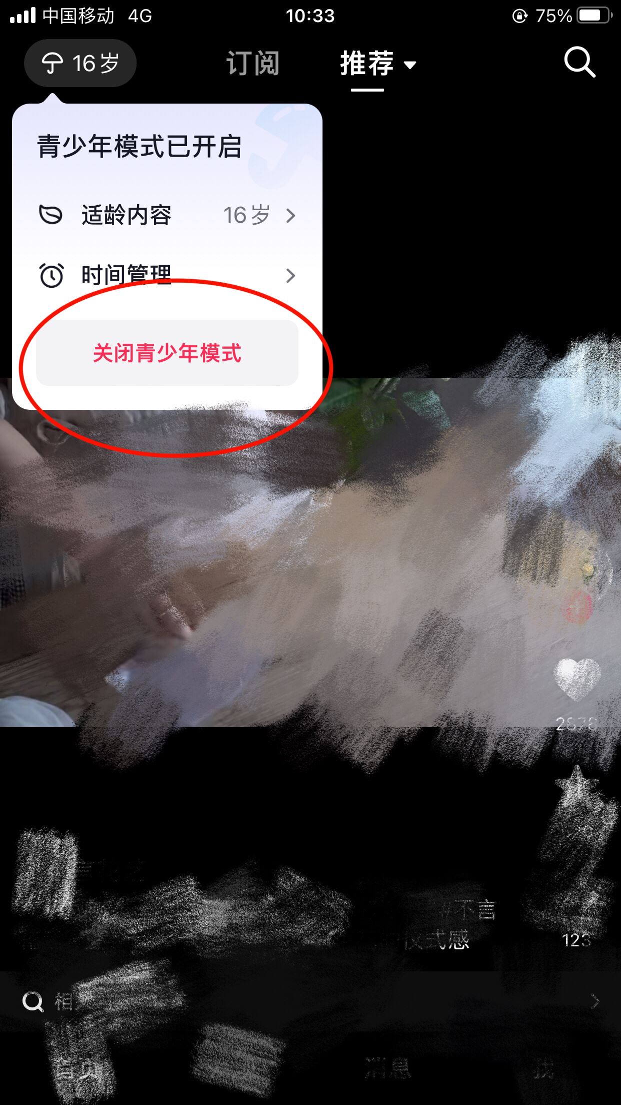 抖音怎么取消青少年設(shè)置？