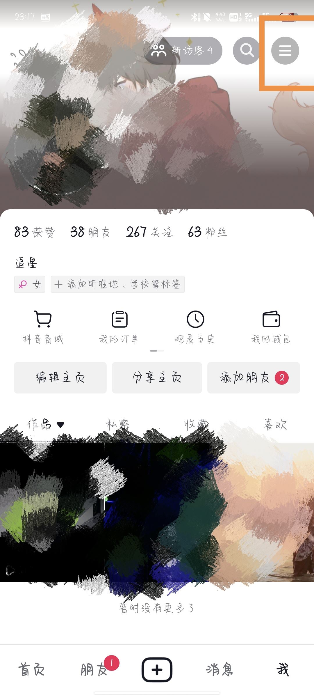 抖音猜我想搜怎么關(guān)閉？