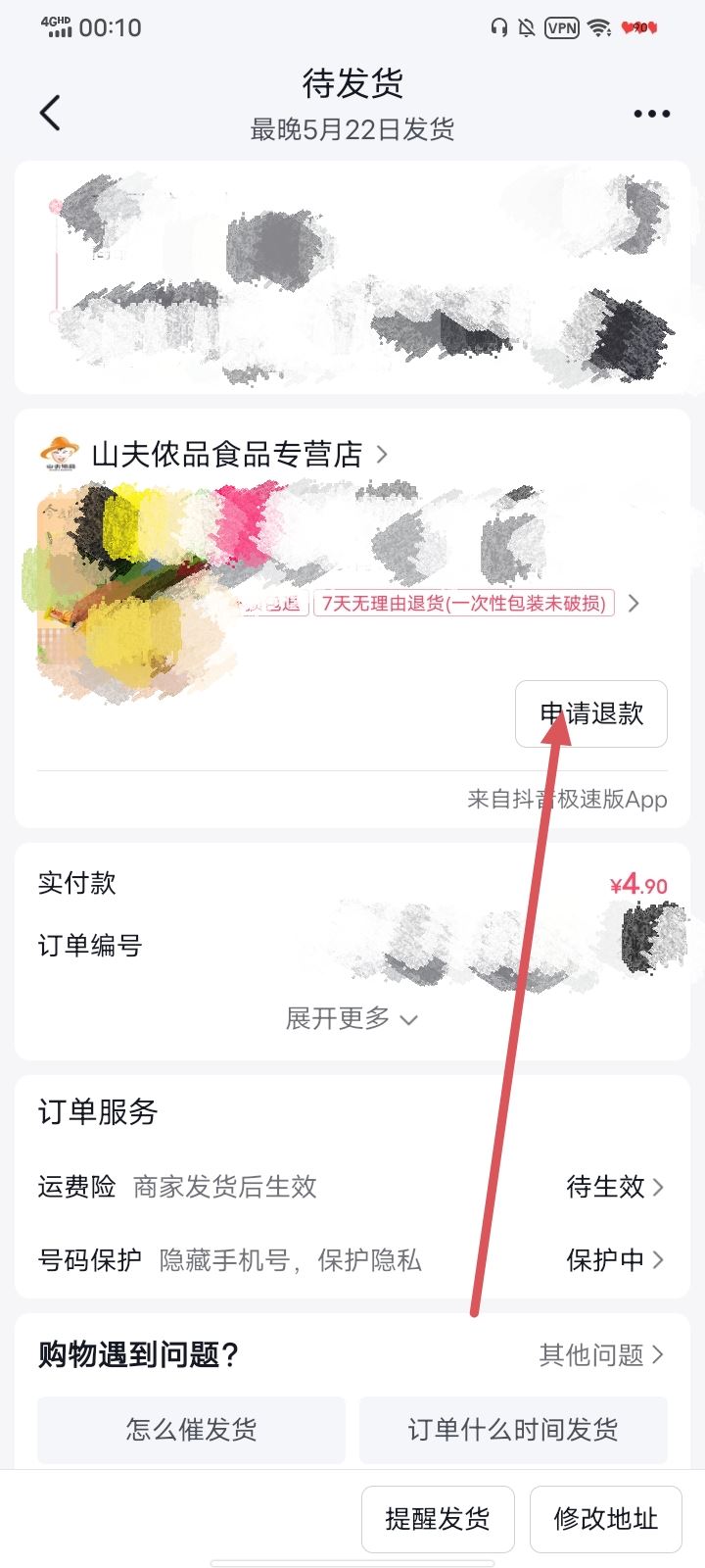 抖音買的貨怎么退貨？