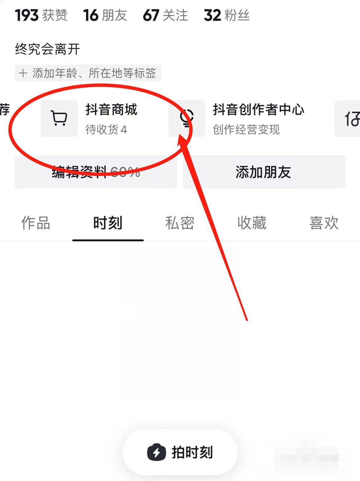 抖音怎么設置微信優(yōu)先付款？