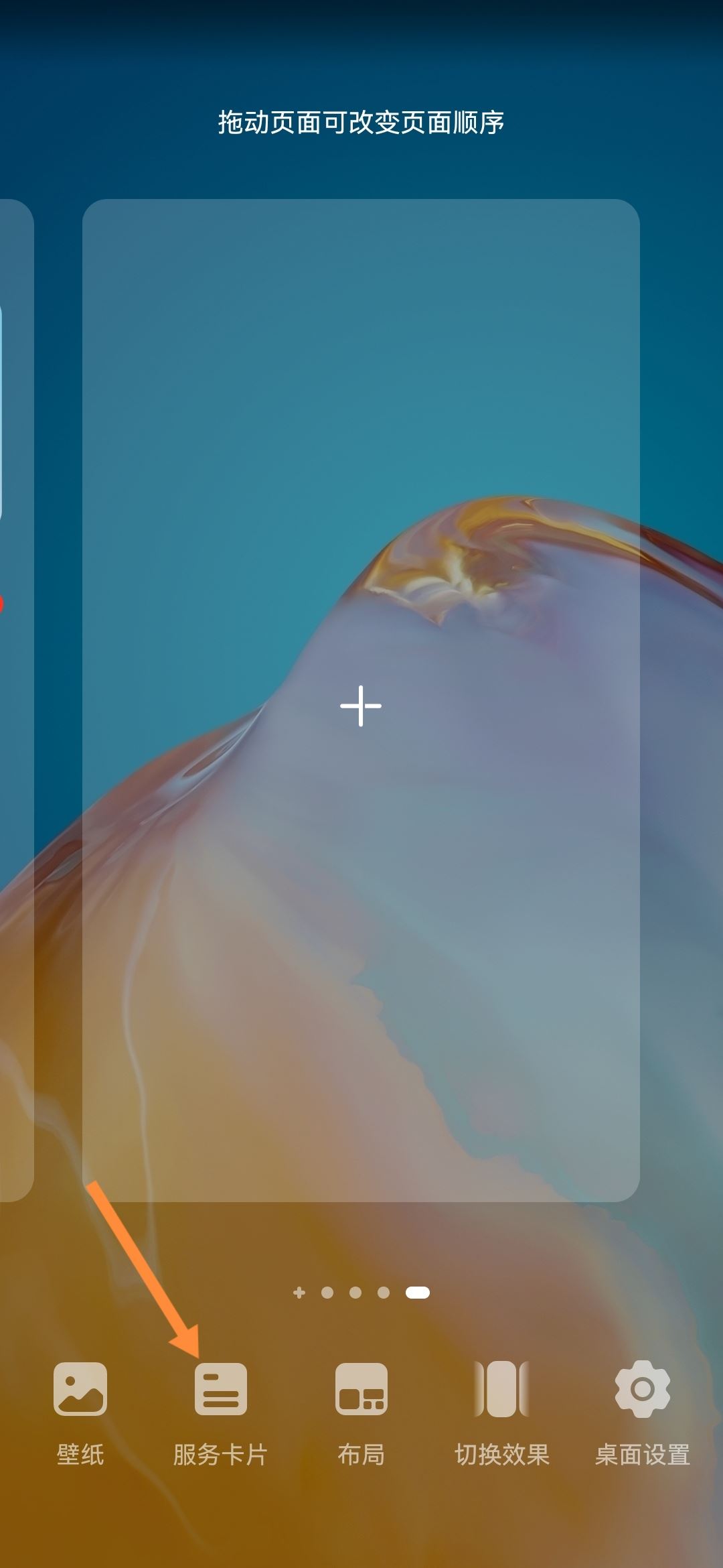 抖音時刻怎么添加到桌面？