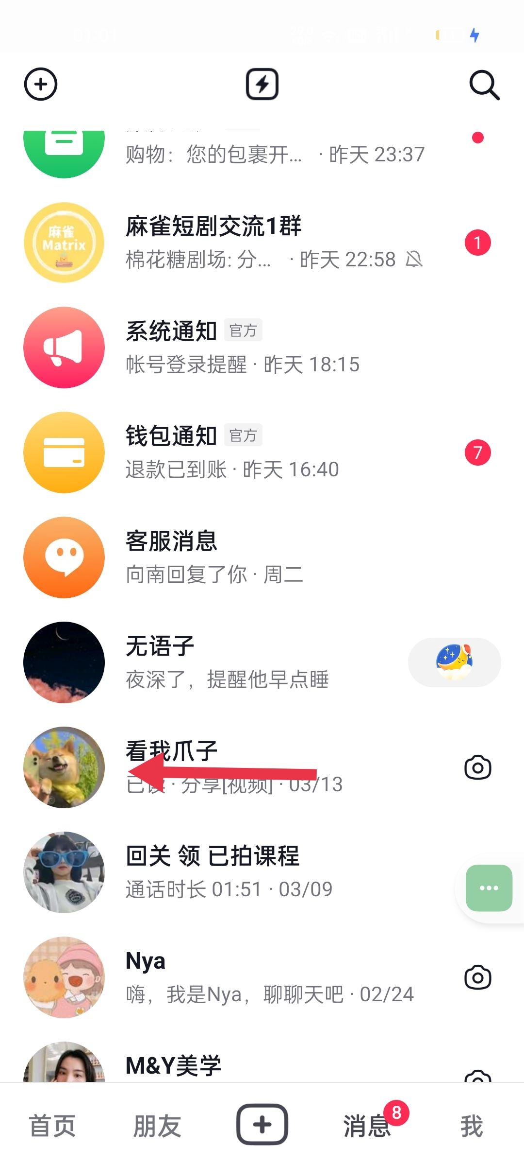 抖音聊天背景圖怎么設(shè)置全部？